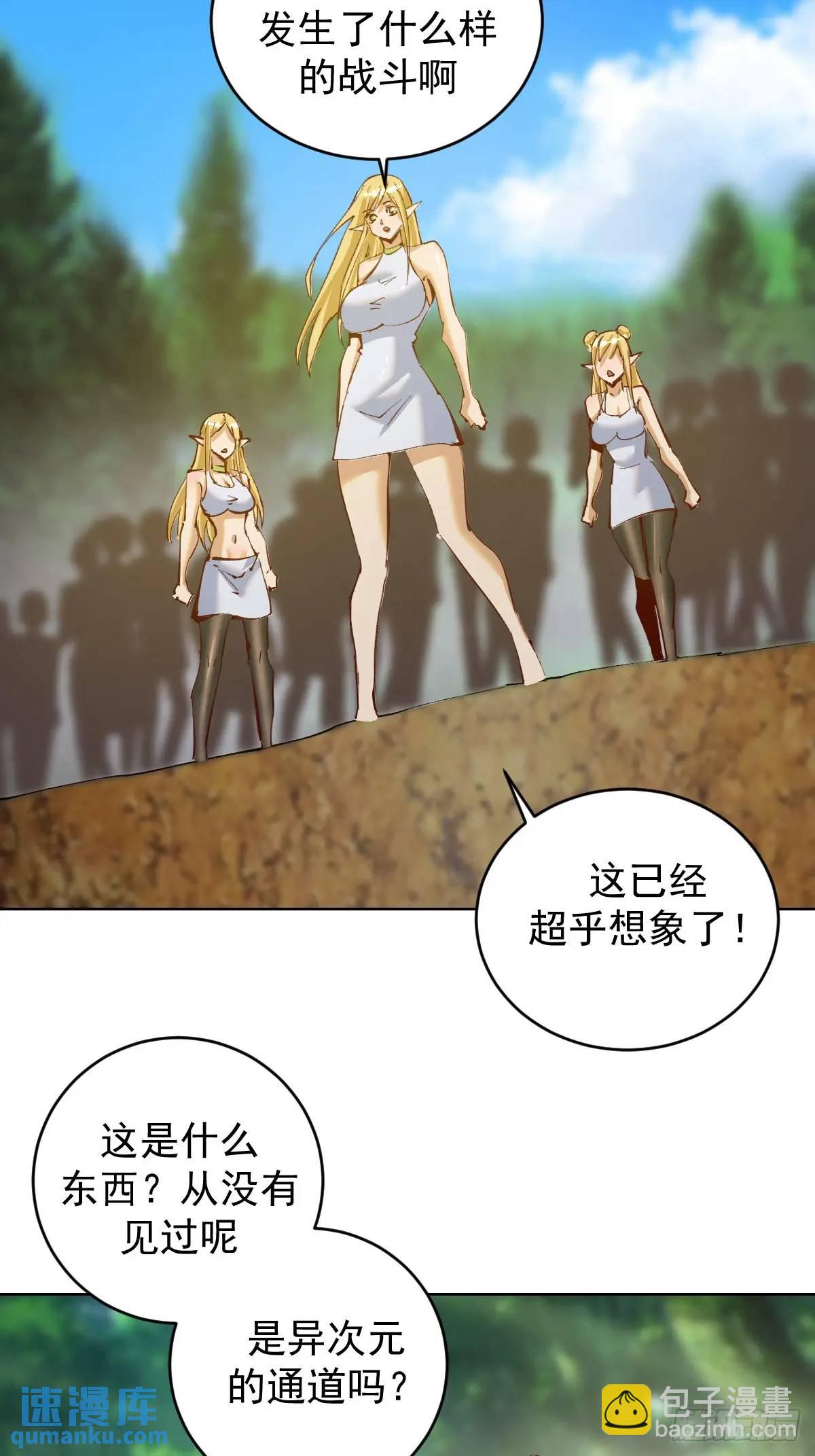 🍟妹子、魔法与修仙者 第46话：事后 第3页