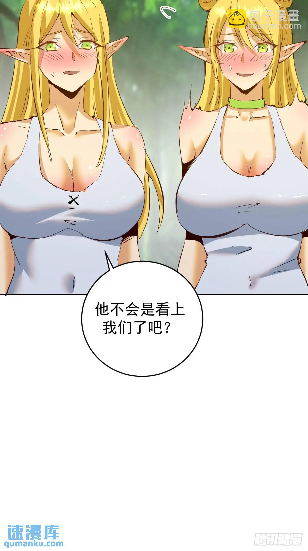 🍟妹子、魔法与修仙者 第46话：事后 第31页