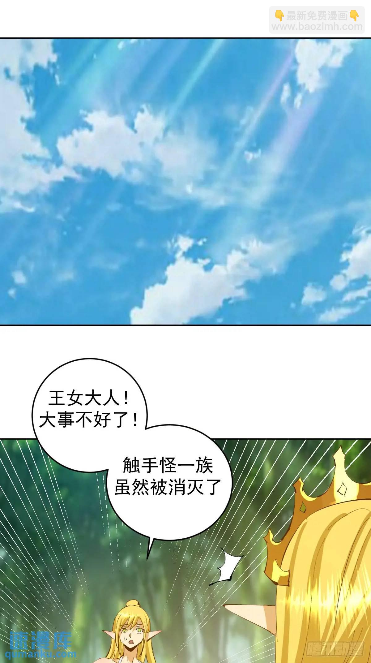 🍟妹子、魔法与修仙者 第46话：事后 第32页