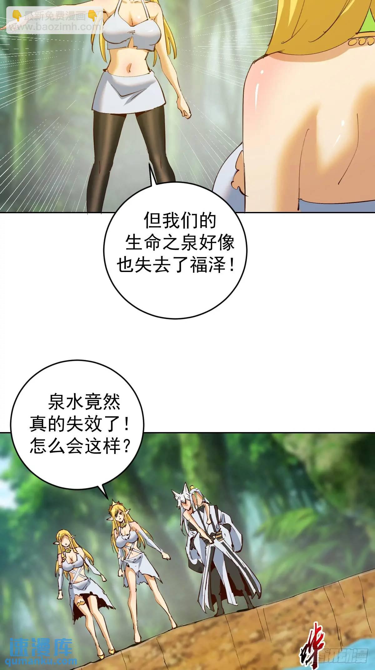🍟妹子、魔法与修仙者 第46话：事后 第33页