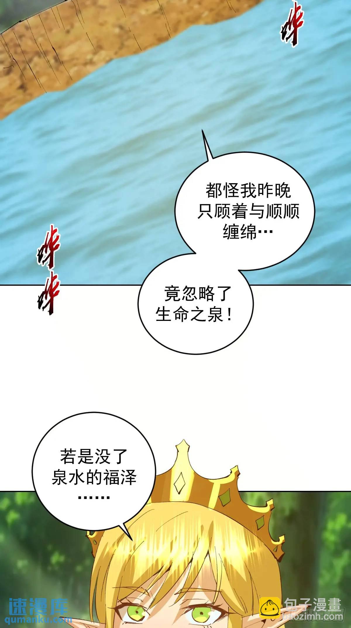 🍟妹子、魔法与修仙者 第46话：事后 第34页