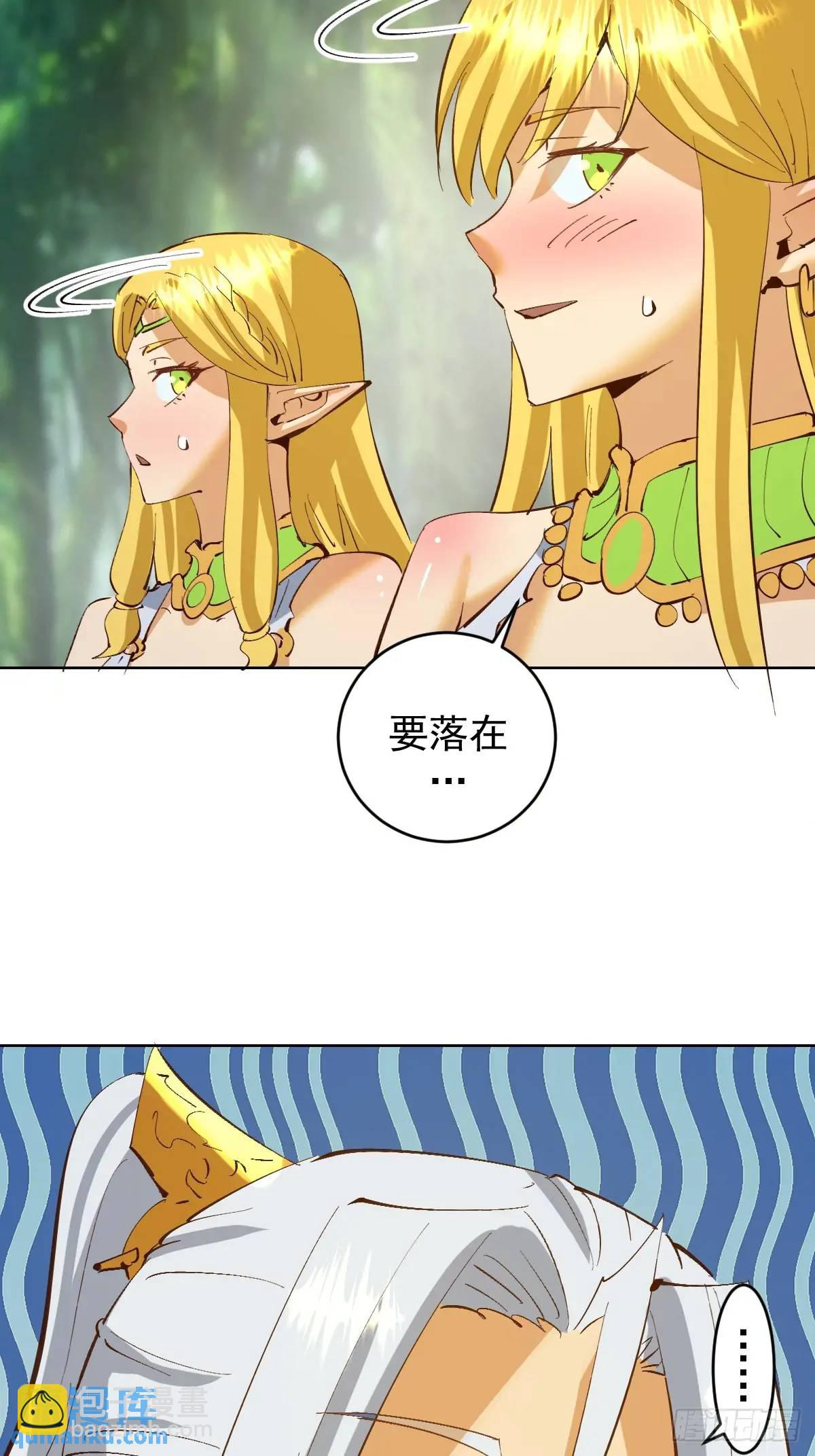 🍟妹子、魔法与修仙者 第46话：事后 第36页