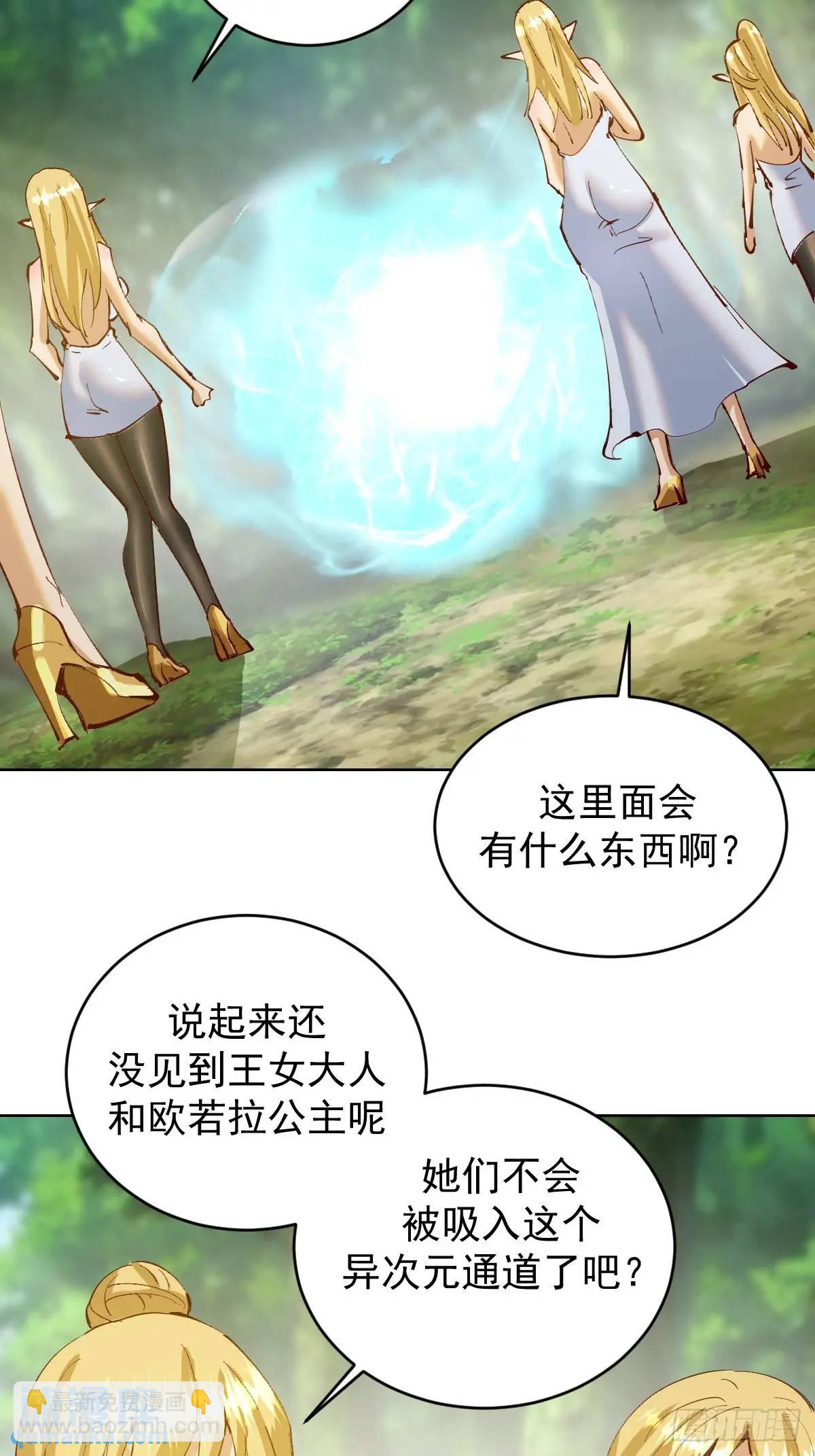 🍟妹子、魔法与修仙者 第46话：事后 第4页