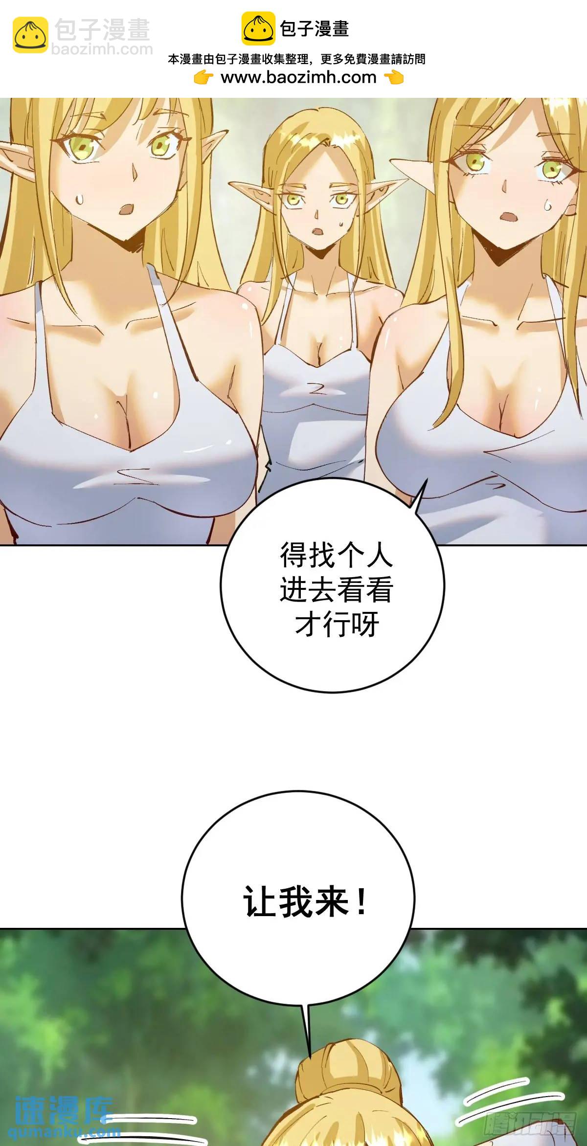 🍟妹子、魔法与修仙者 第46话：事后 第5页