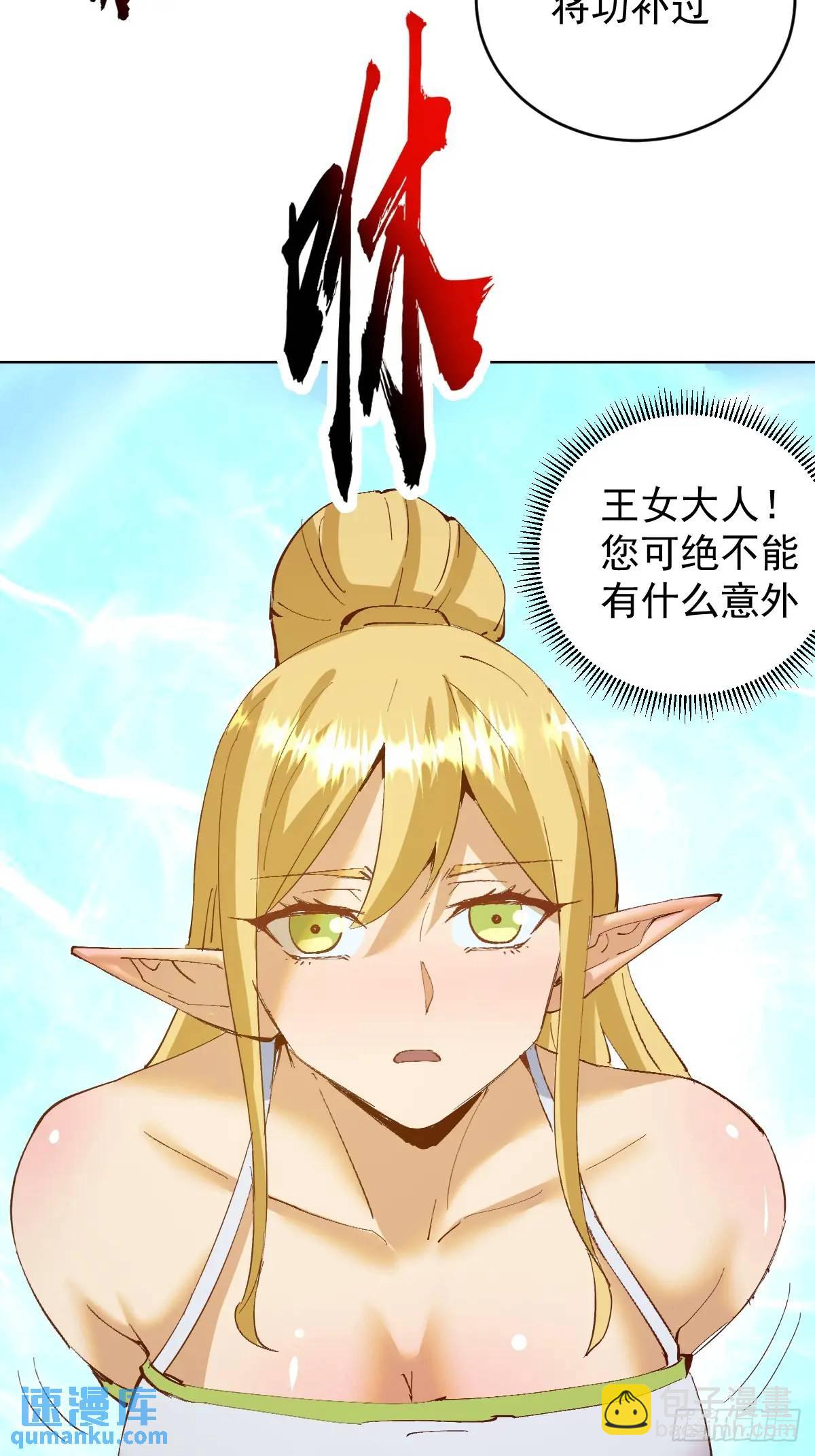 🍟妹子、魔法与修仙者 第46话：事后 第8页