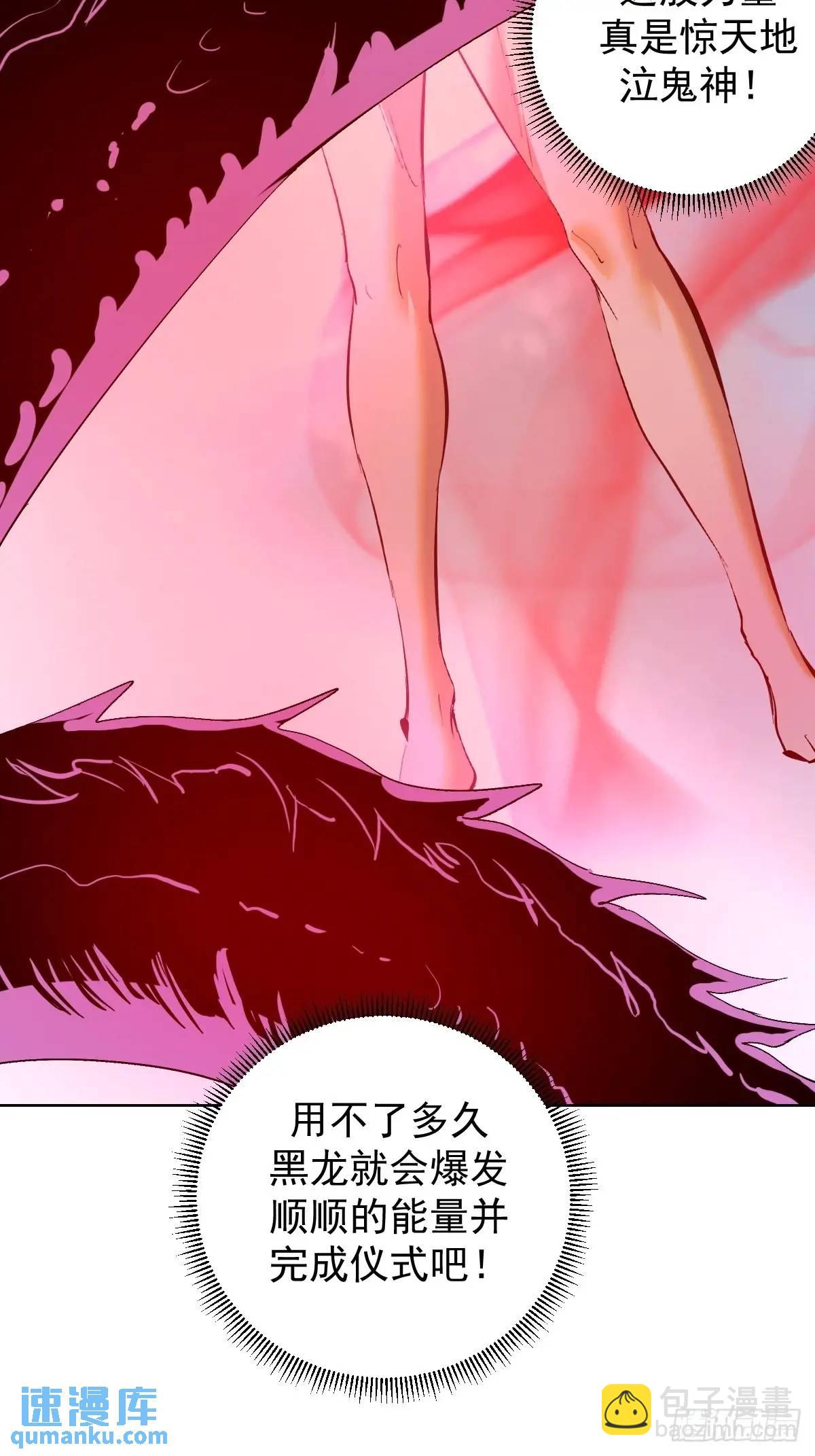 🍟妹子、魔法与修仙者 第48话：黑龙 第12页