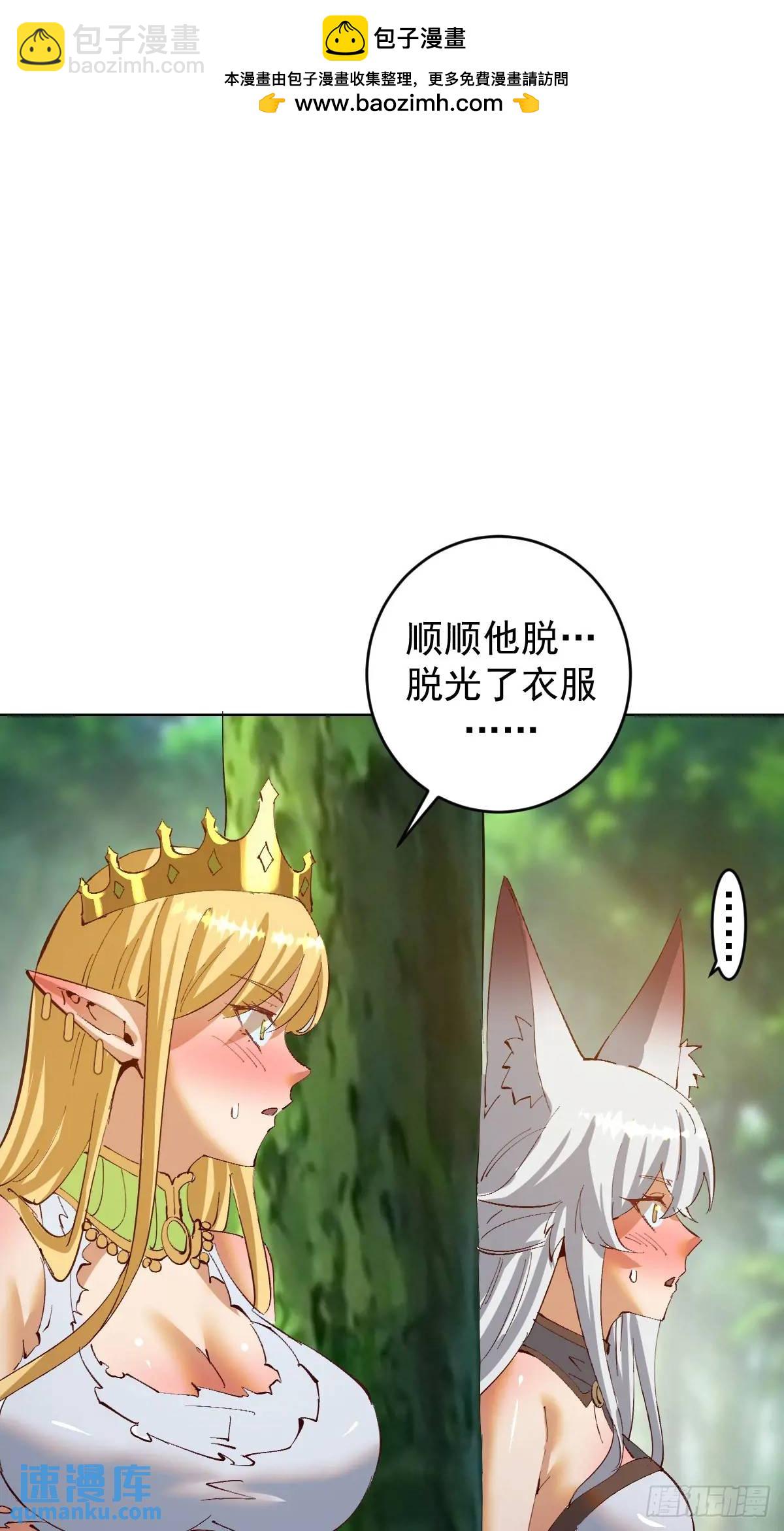 🍟妹子、魔法与修仙者 第48话：黑龙 第2页