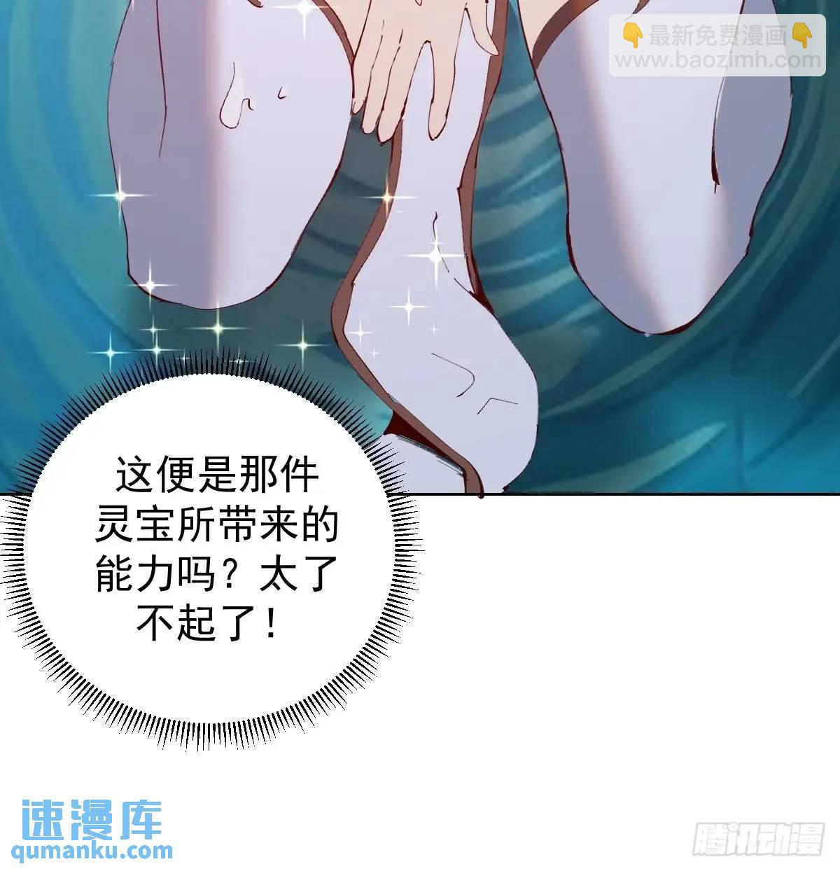 🍟妹子、魔法与修仙者 第48话：黑龙 第27页