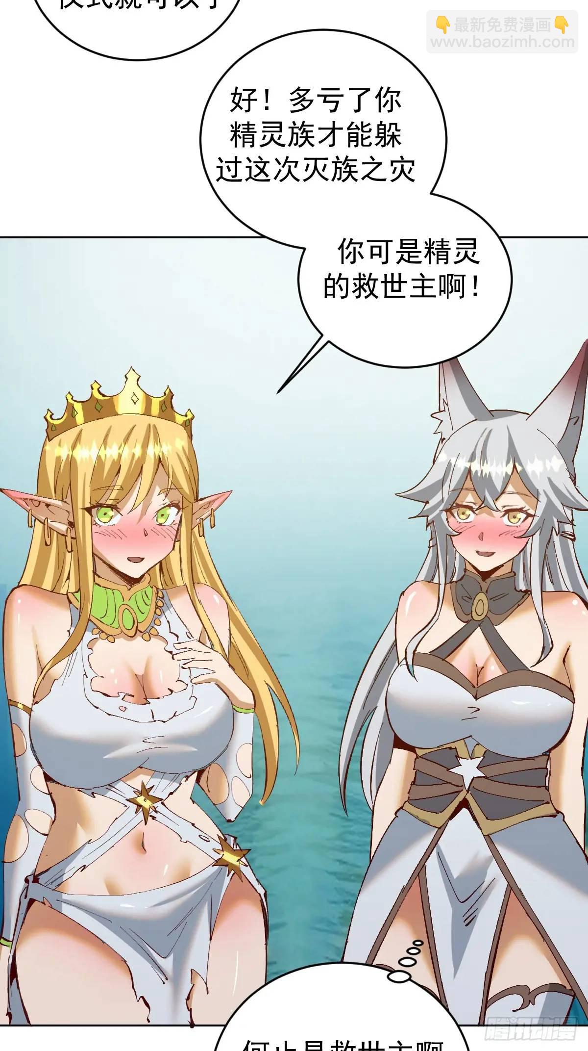 🍟妹子、魔法与修仙者 第48话：黑龙 第30页