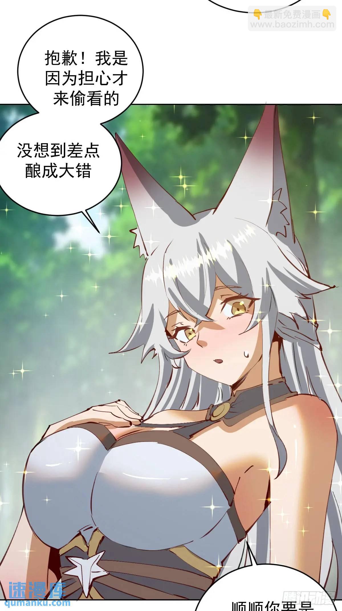 🍟妹子、魔法与修仙者 第48话：黑龙 第33页