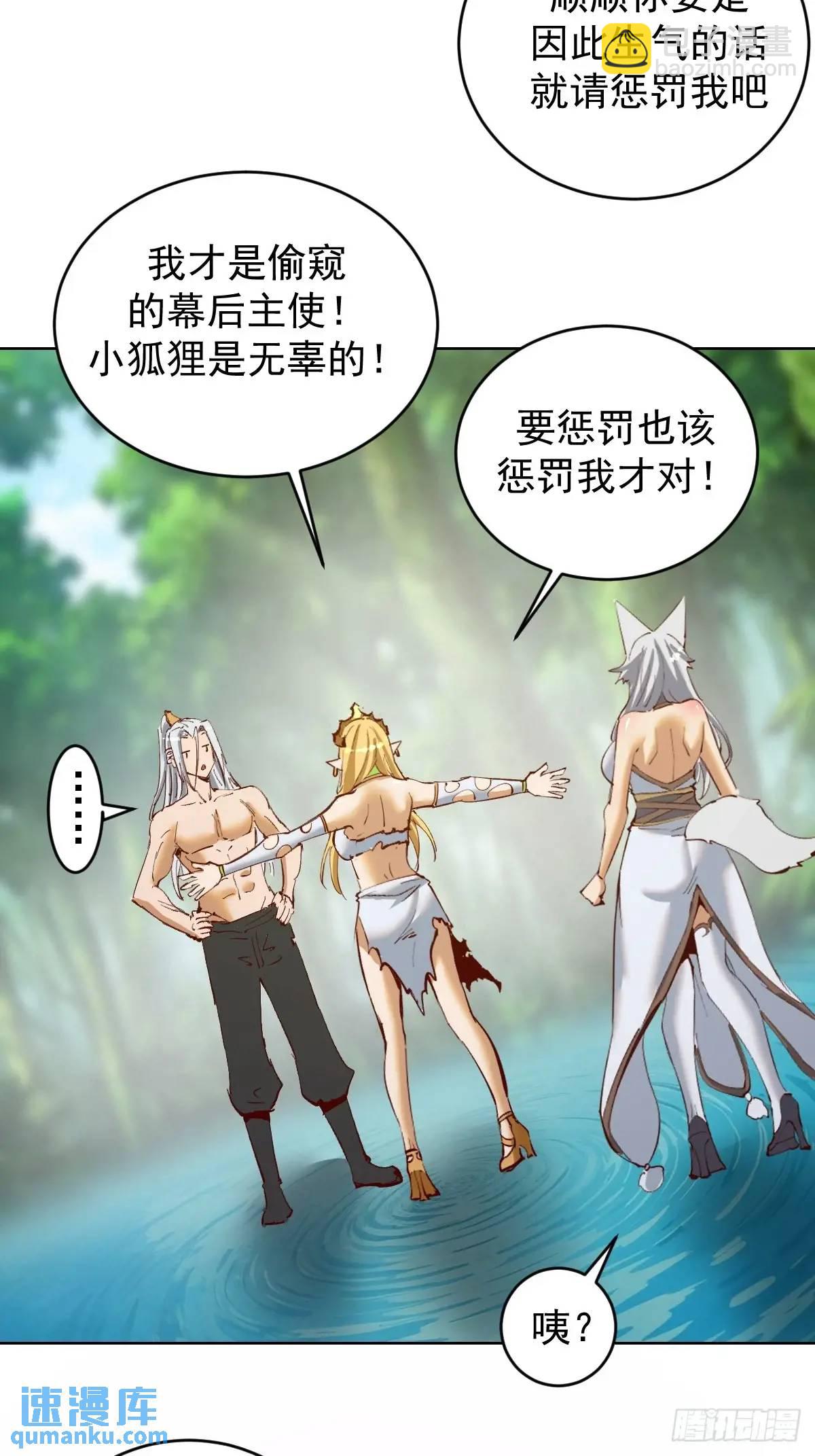 🍟妹子、魔法与修仙者 第48话：黑龙 第34页