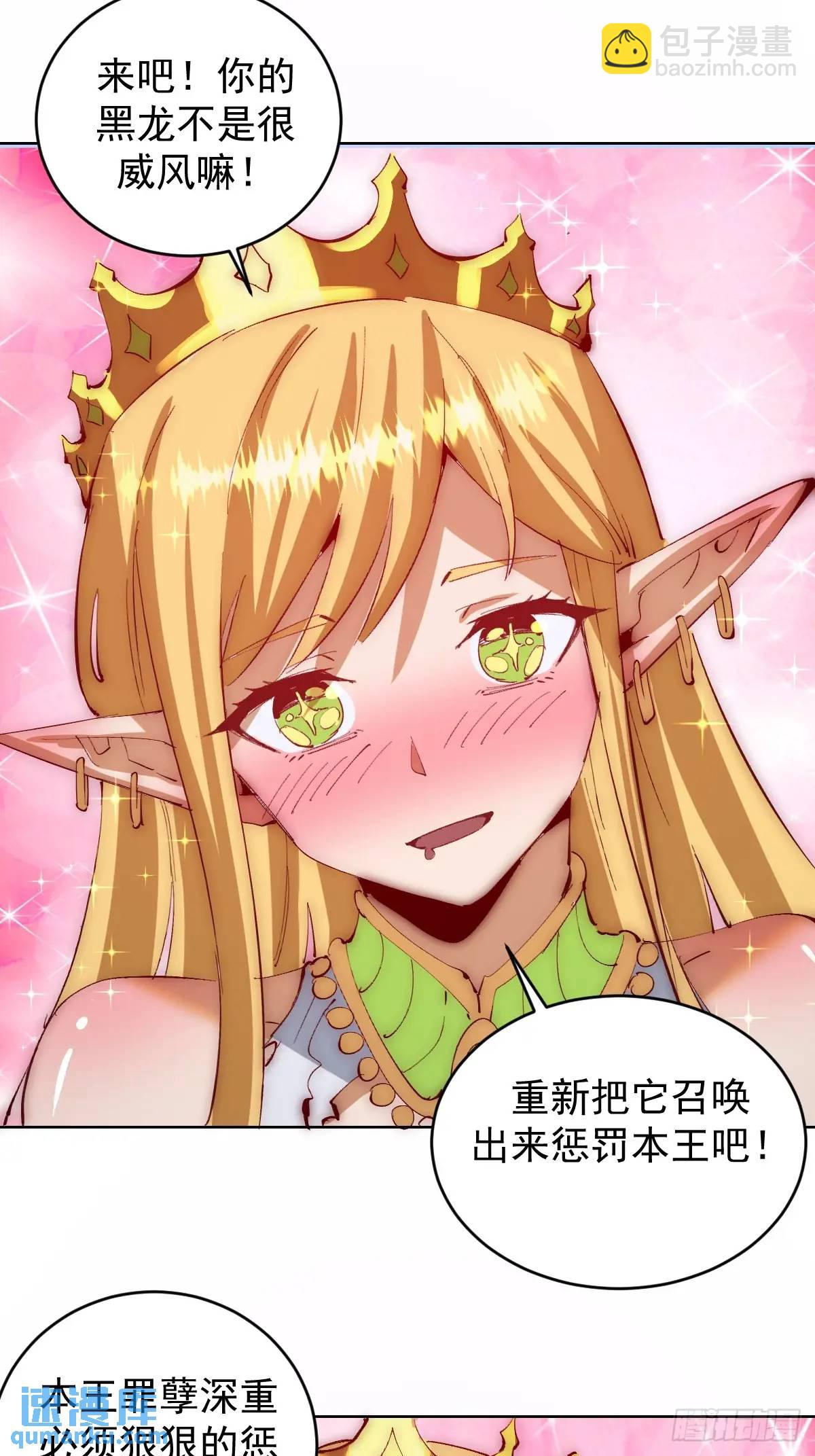 🍟妹子、魔法与修仙者 第48话：黑龙 第35页