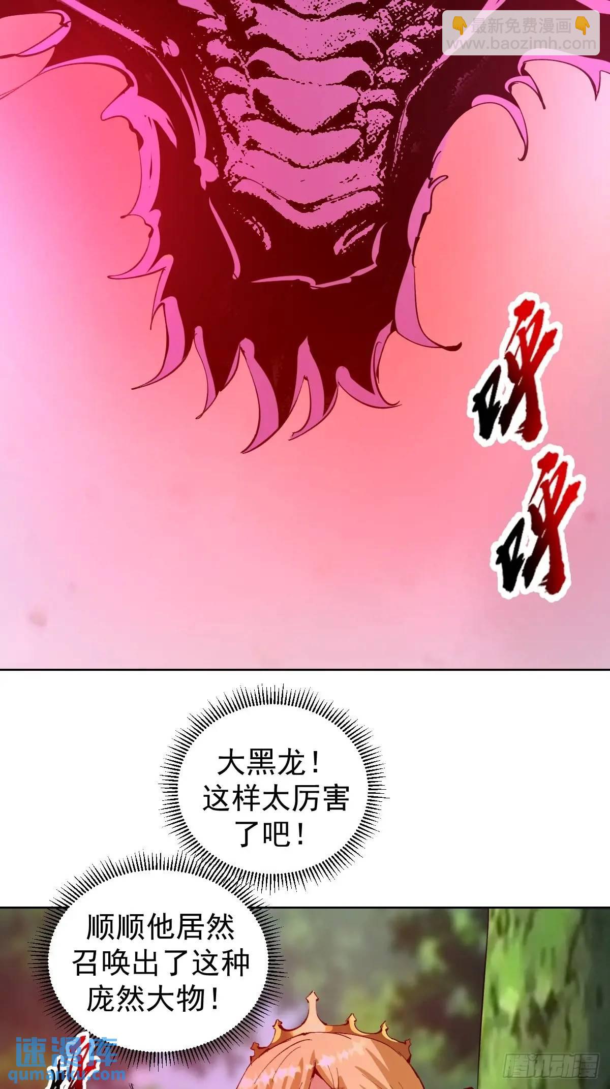 🍟妹子、魔法与修仙者 第48话：黑龙 第8页