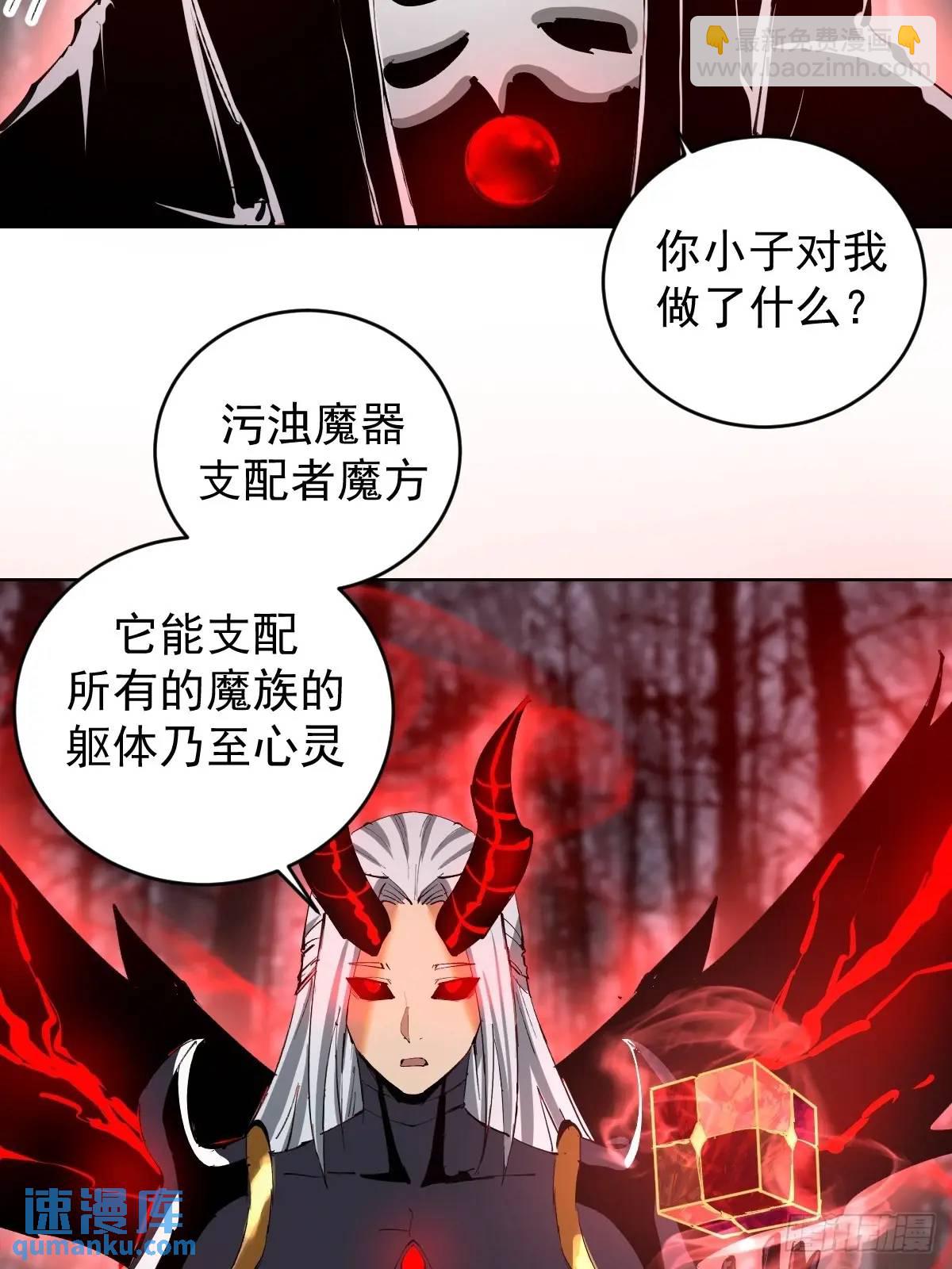 🍟妹子、魔法与修仙者 第50话：支配者魔方 第32页