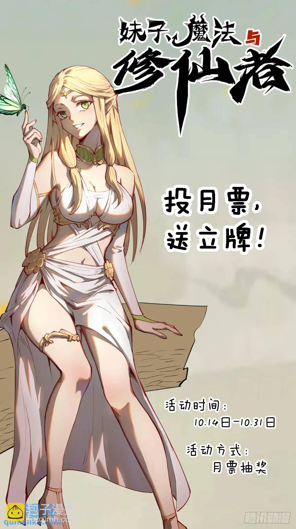 🍟妹子、魔法与修仙者 第50话：支配者魔方 第35页