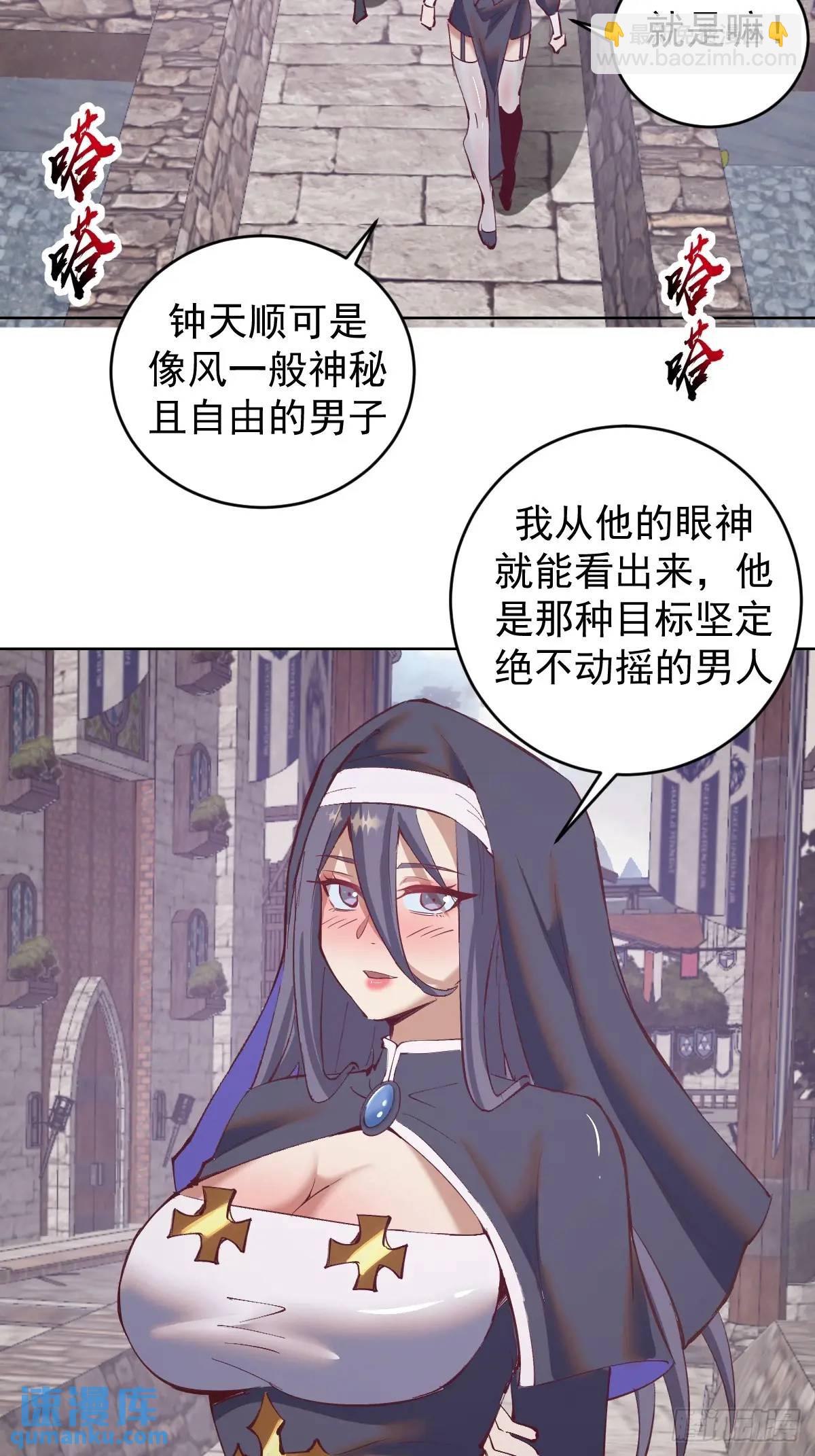 🍟妹子、魔法与修仙者 第52话：交接仪式 第12页