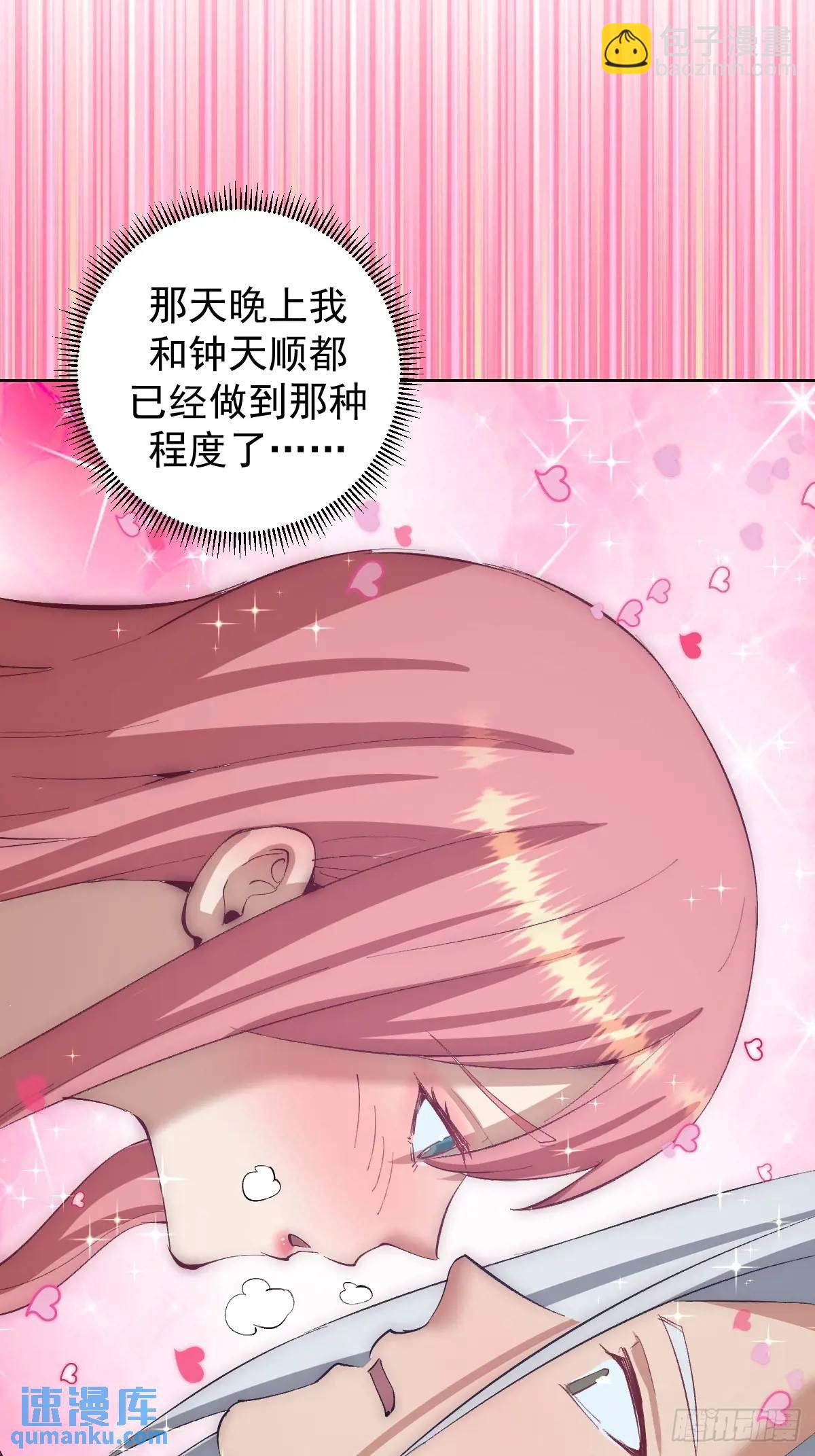 🍟妹子、魔法与修仙者 第52话：交接仪式 第14页