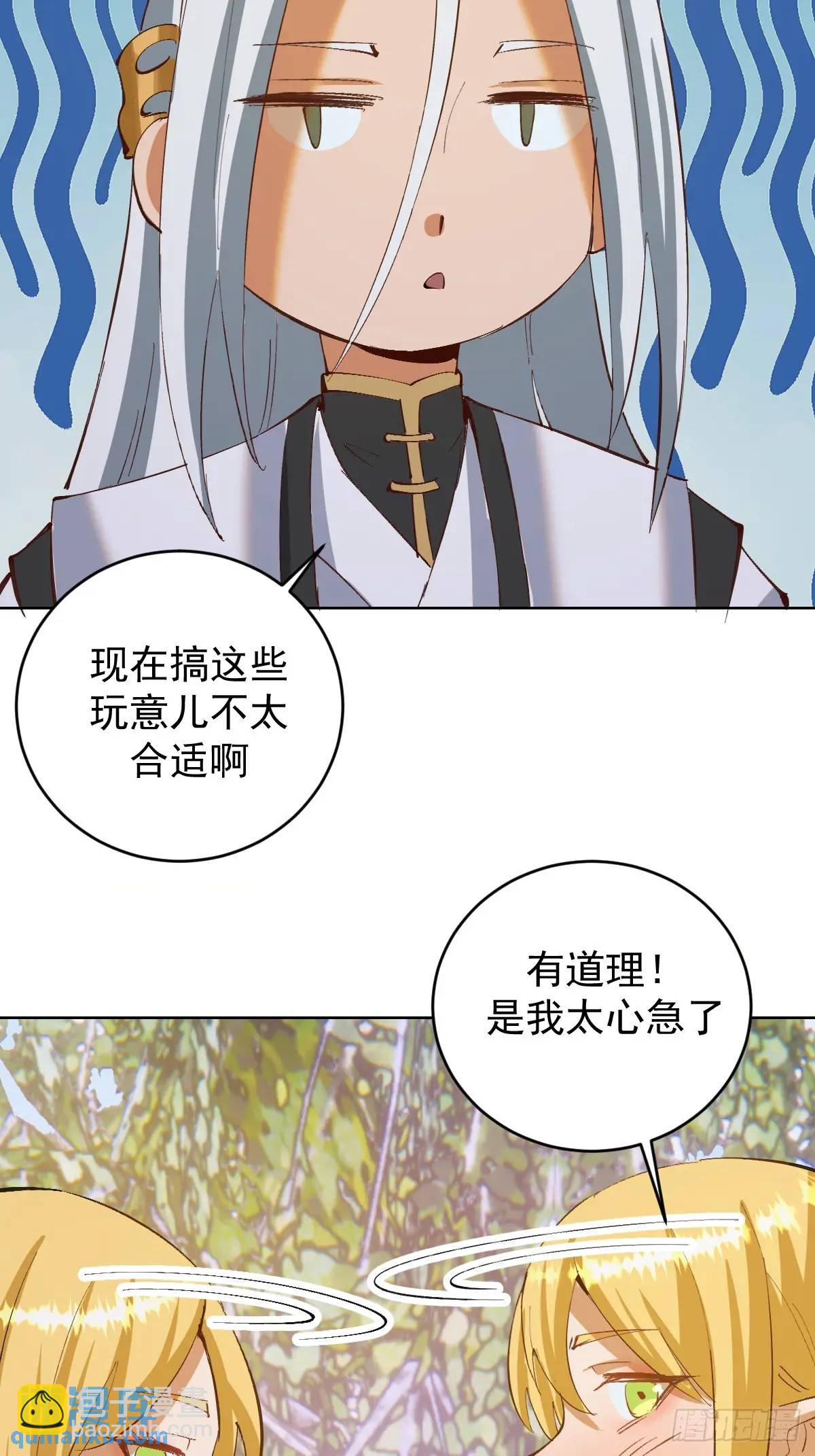 🍟妹子、魔法与修仙者 第52话：交接仪式 第22页