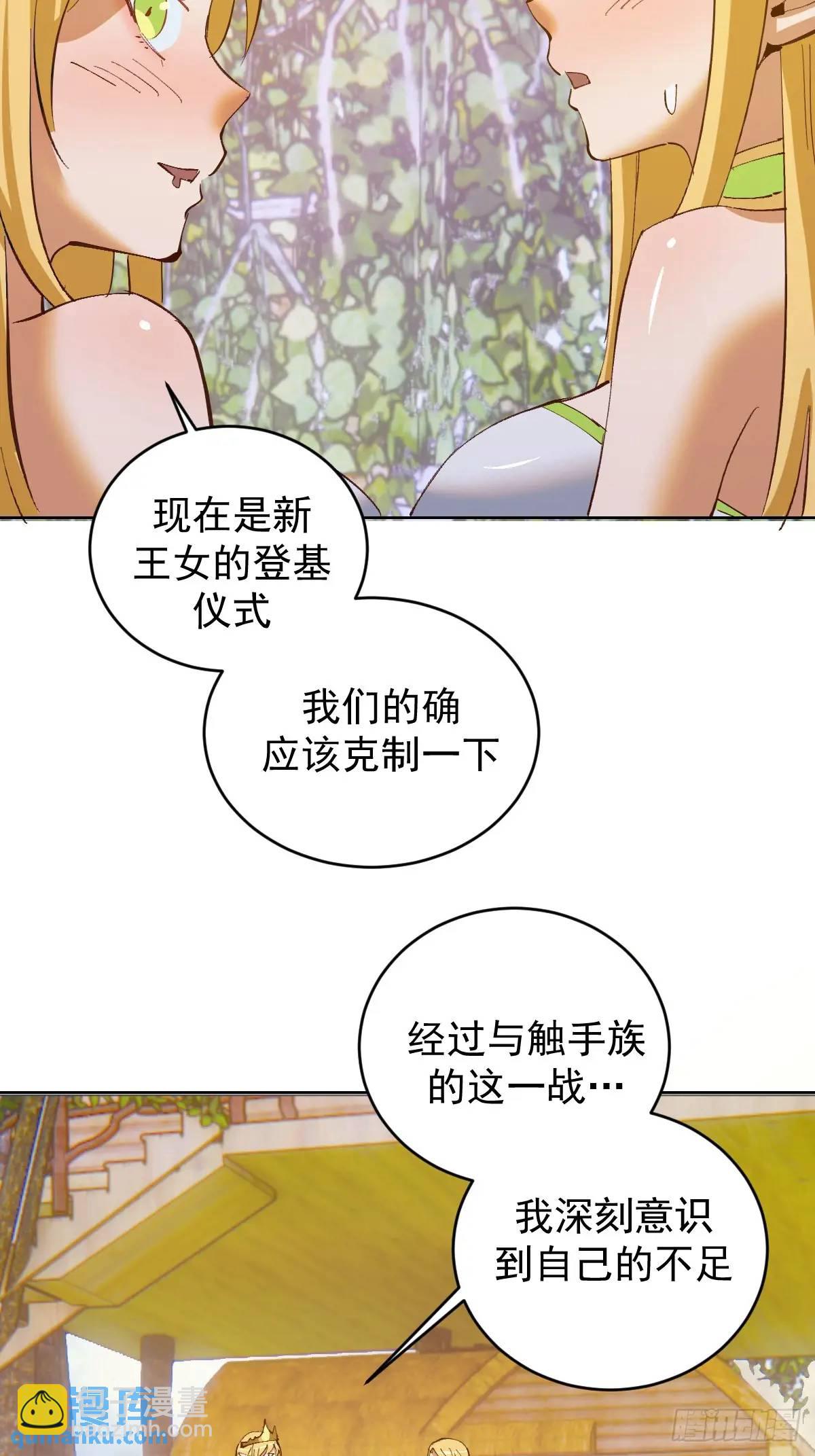 🍟妹子、魔法与修仙者 第52话：交接仪式 第23页