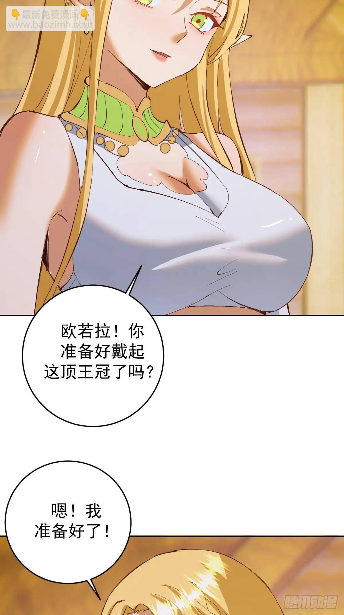 🍟妹子、魔法与修仙者 第52话：交接仪式 第25页