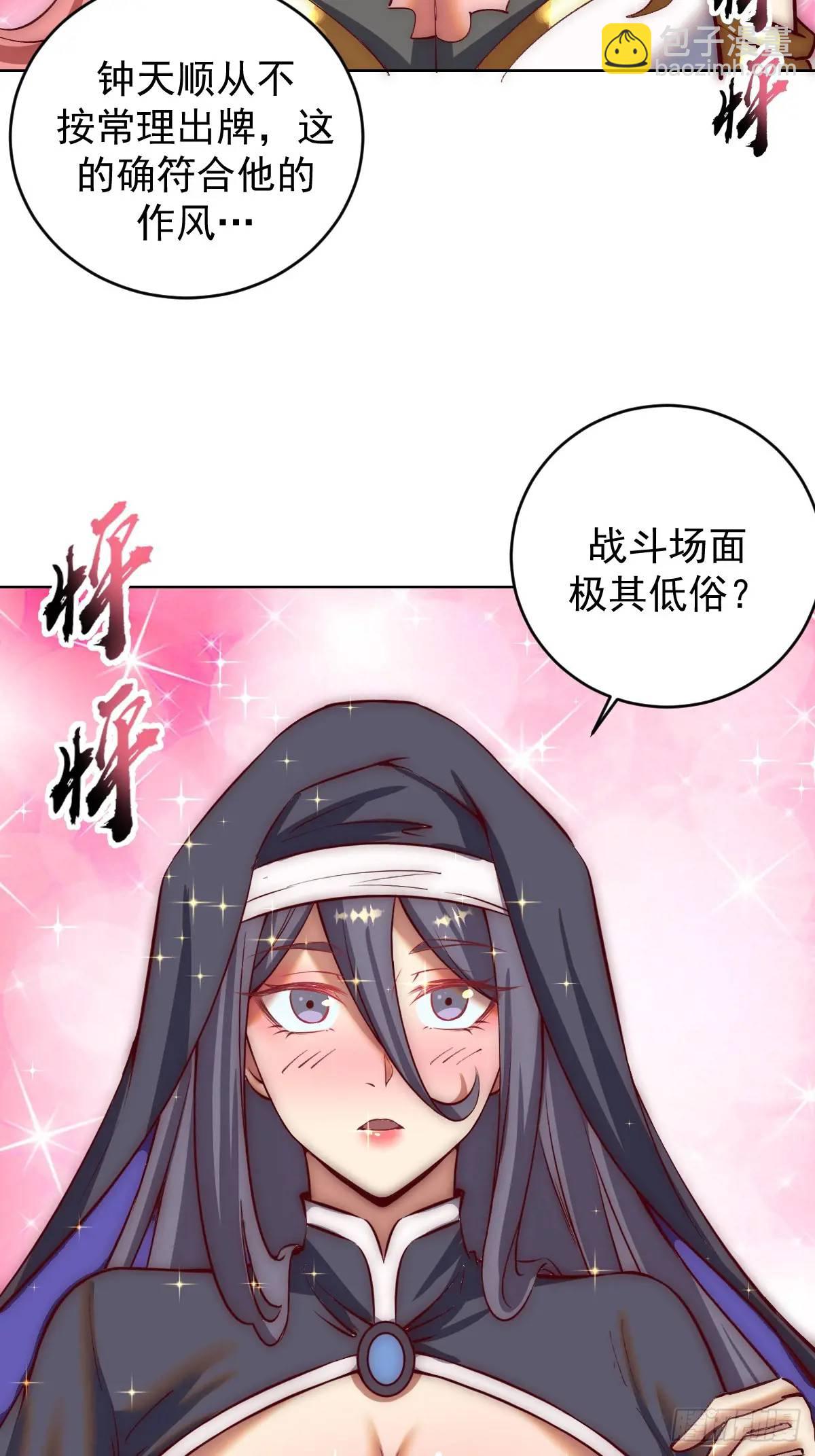 🍟妹子、魔法与修仙者 第52话：交接仪式 第3页