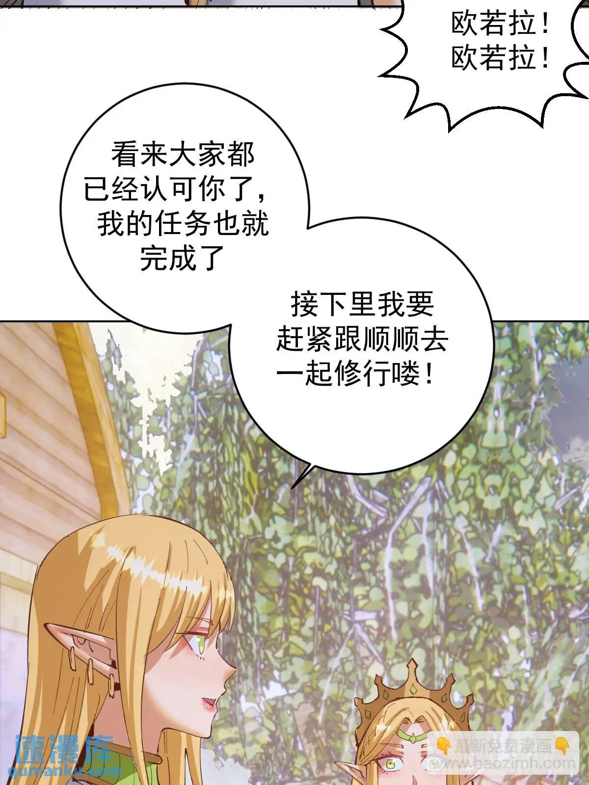 🍟妹子、魔法与修仙者 第52话：交接仪式 第31页