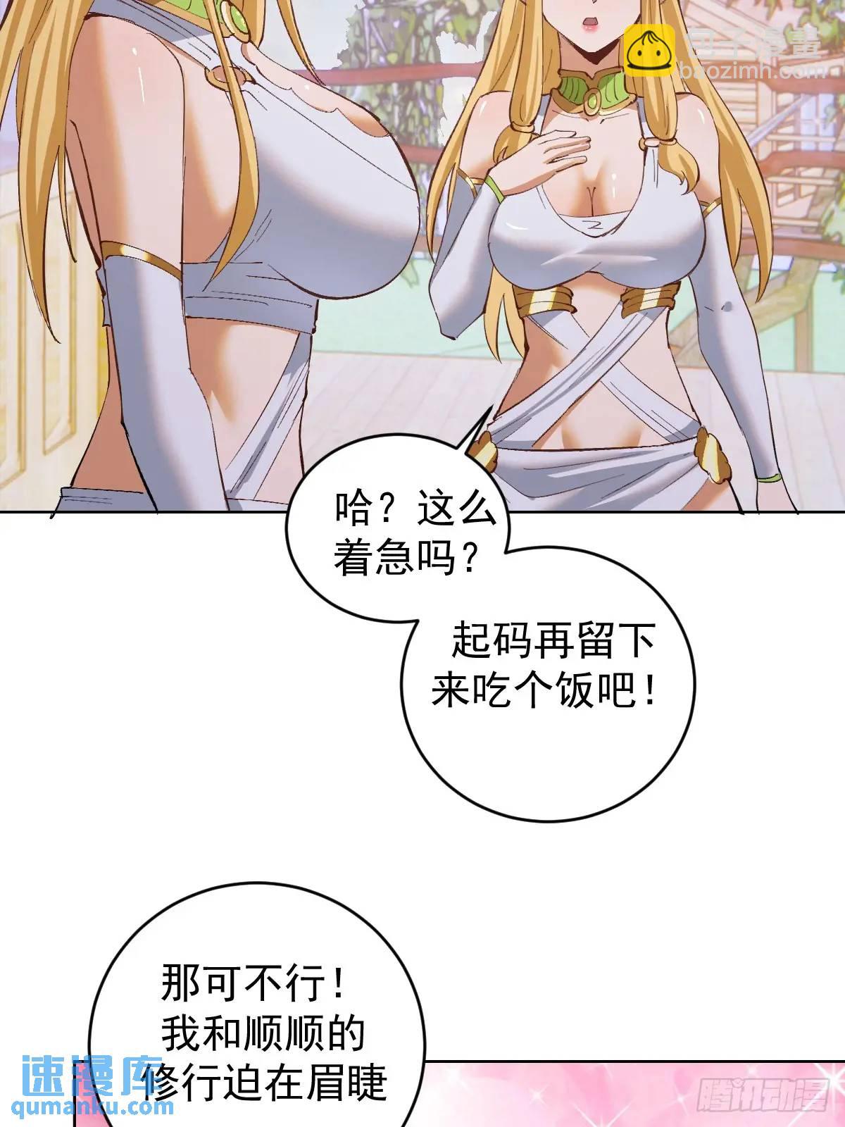 🍟妹子、魔法与修仙者 第52话：交接仪式 第32页