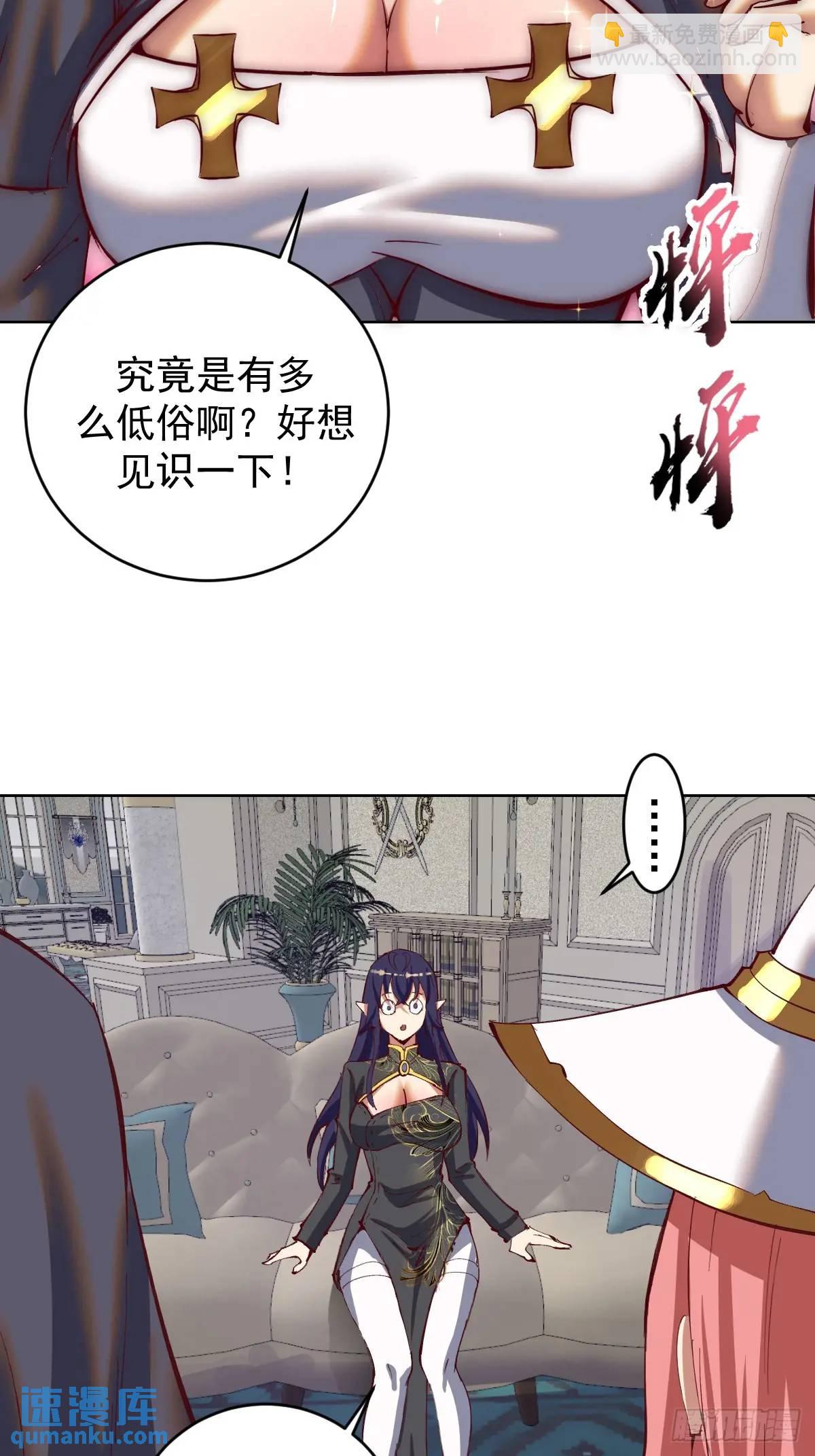 🍟妹子、魔法与修仙者 第52话：交接仪式 第4页