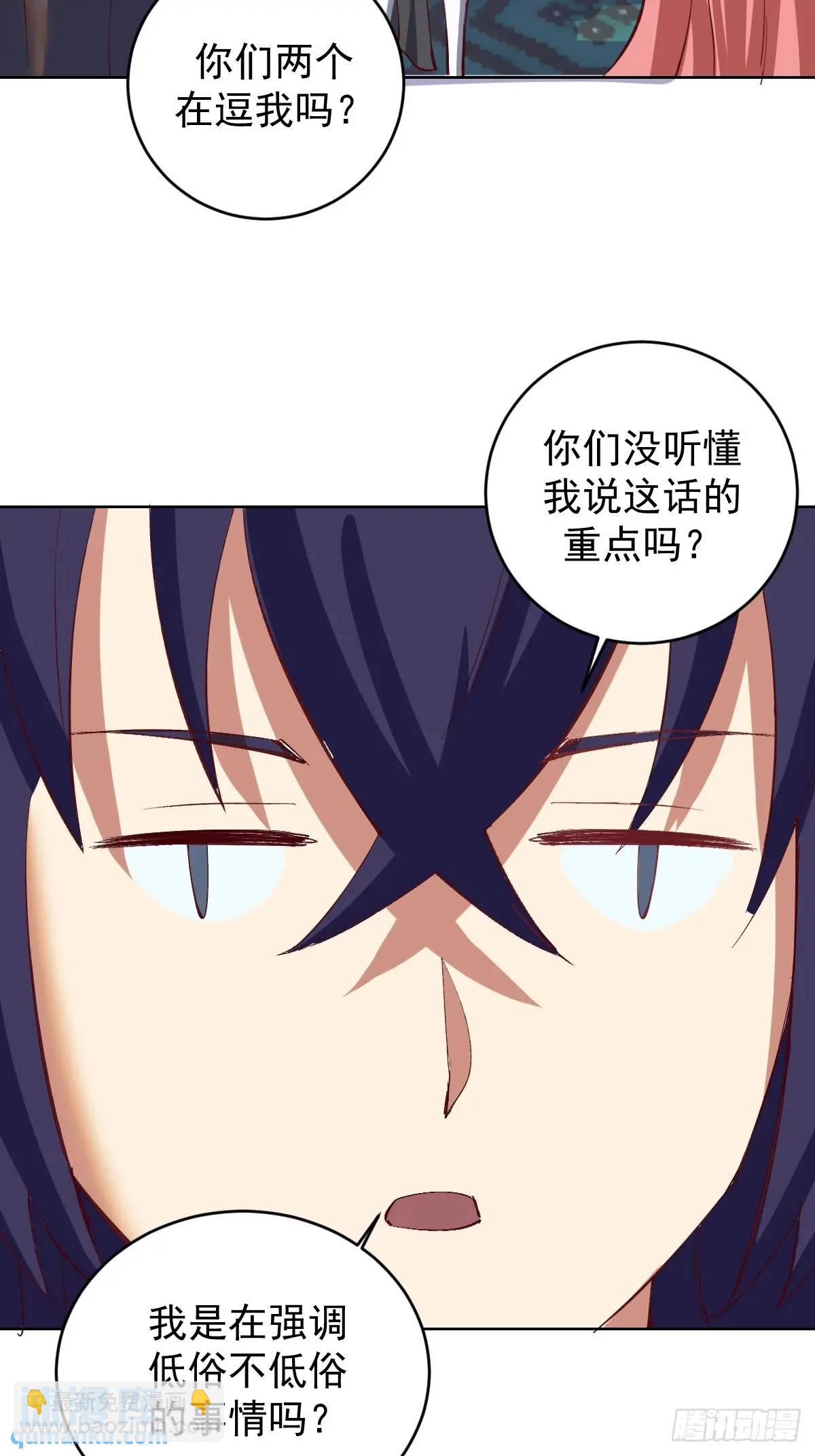 🍟妹子、魔法与修仙者 第52话：交接仪式 第5页