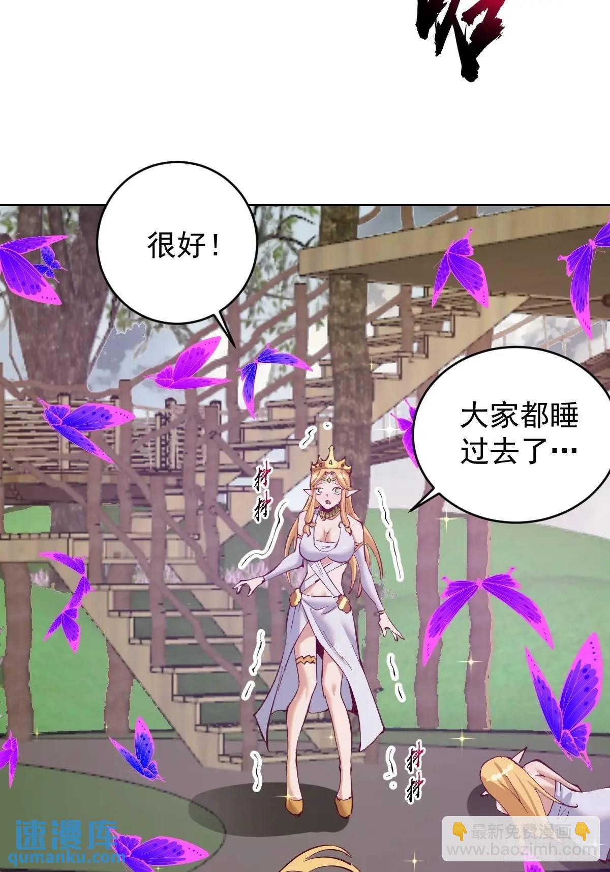 🍟妹子、魔法与修仙者 第54话：我来负责 第10页