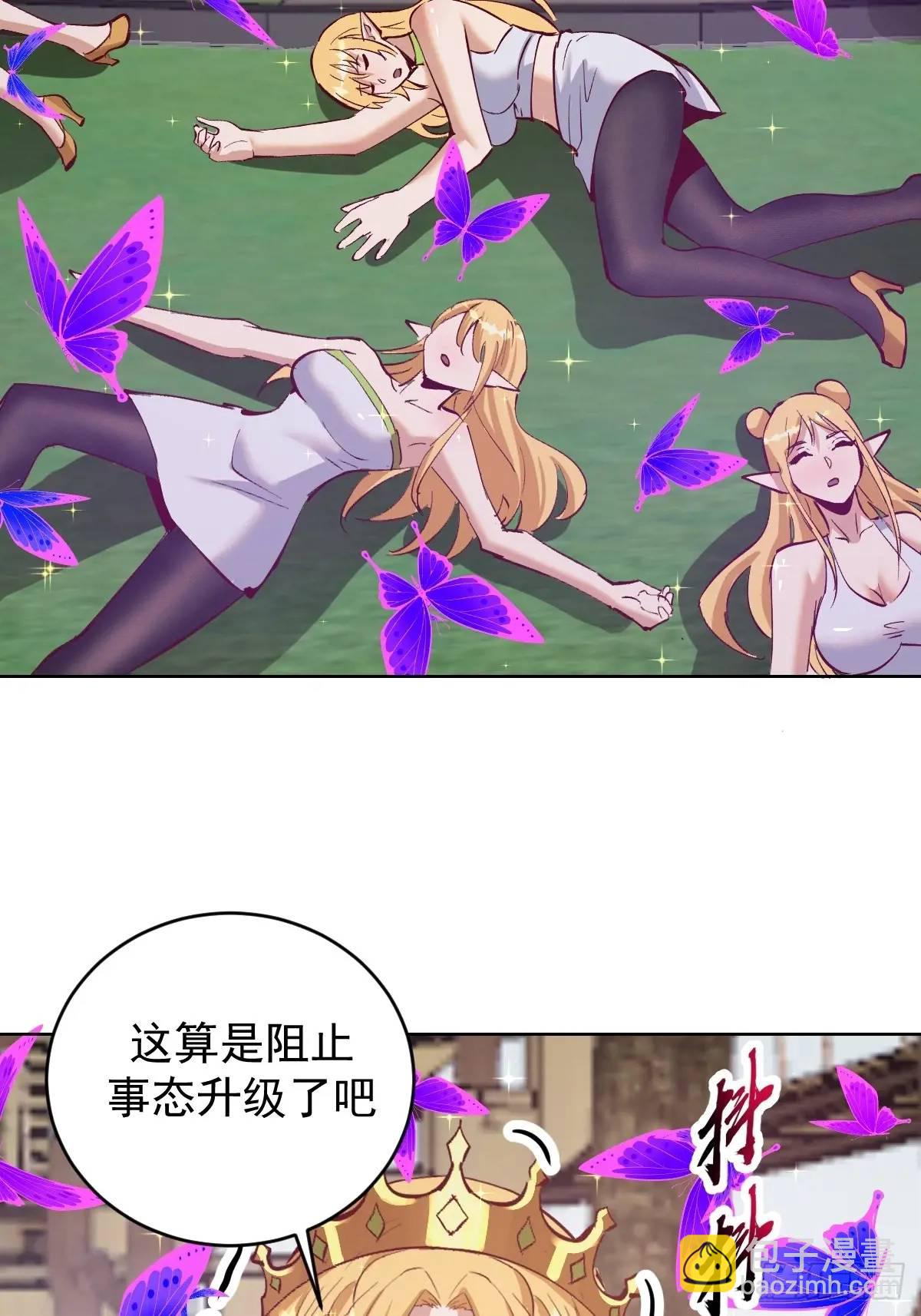 🍟妹子、魔法与修仙者 第54话：我来负责 第11页