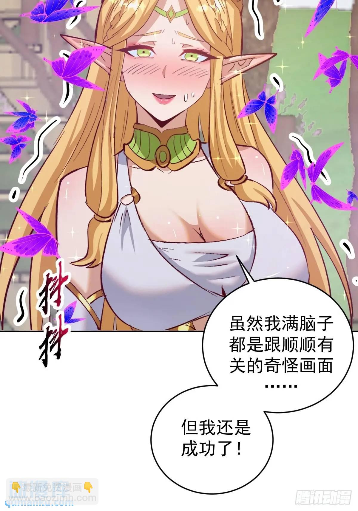 🍟妹子、魔法与修仙者 第54话：我来负责 第12页