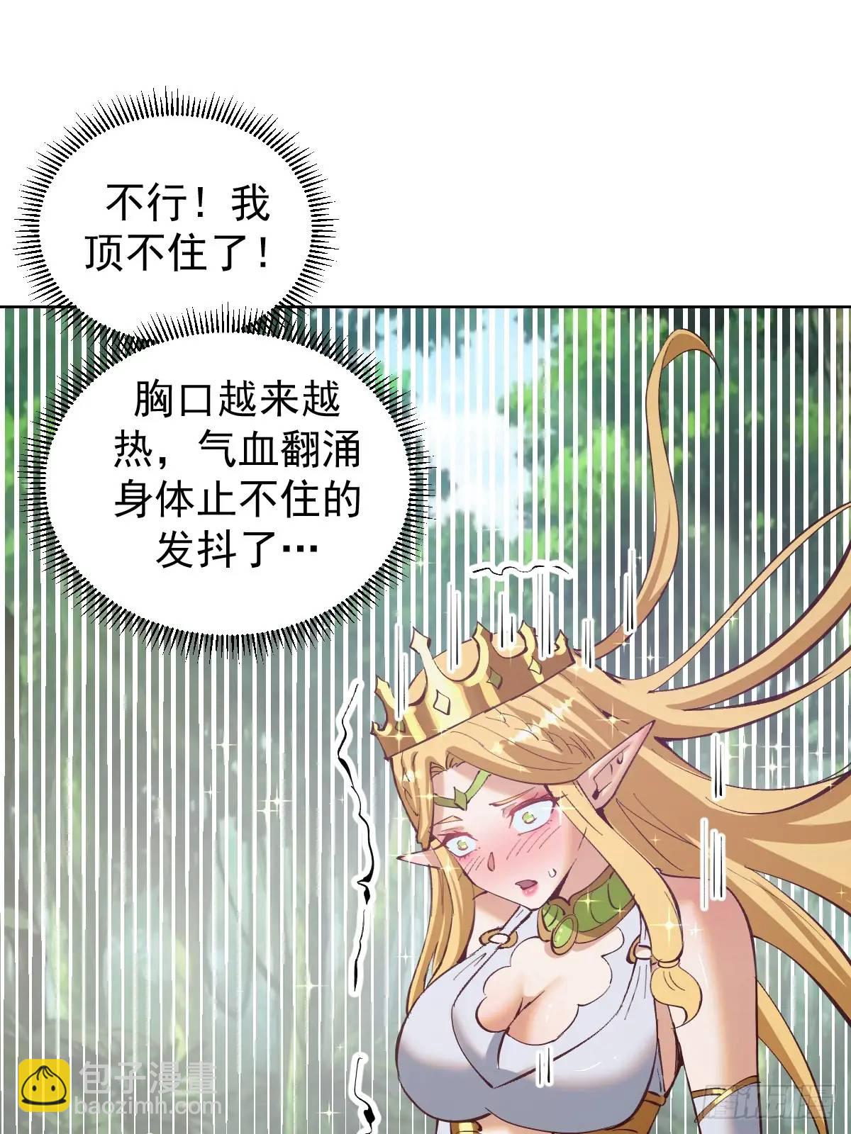 🍟妹子、魔法与修仙者 第54话：我来负责 第14页