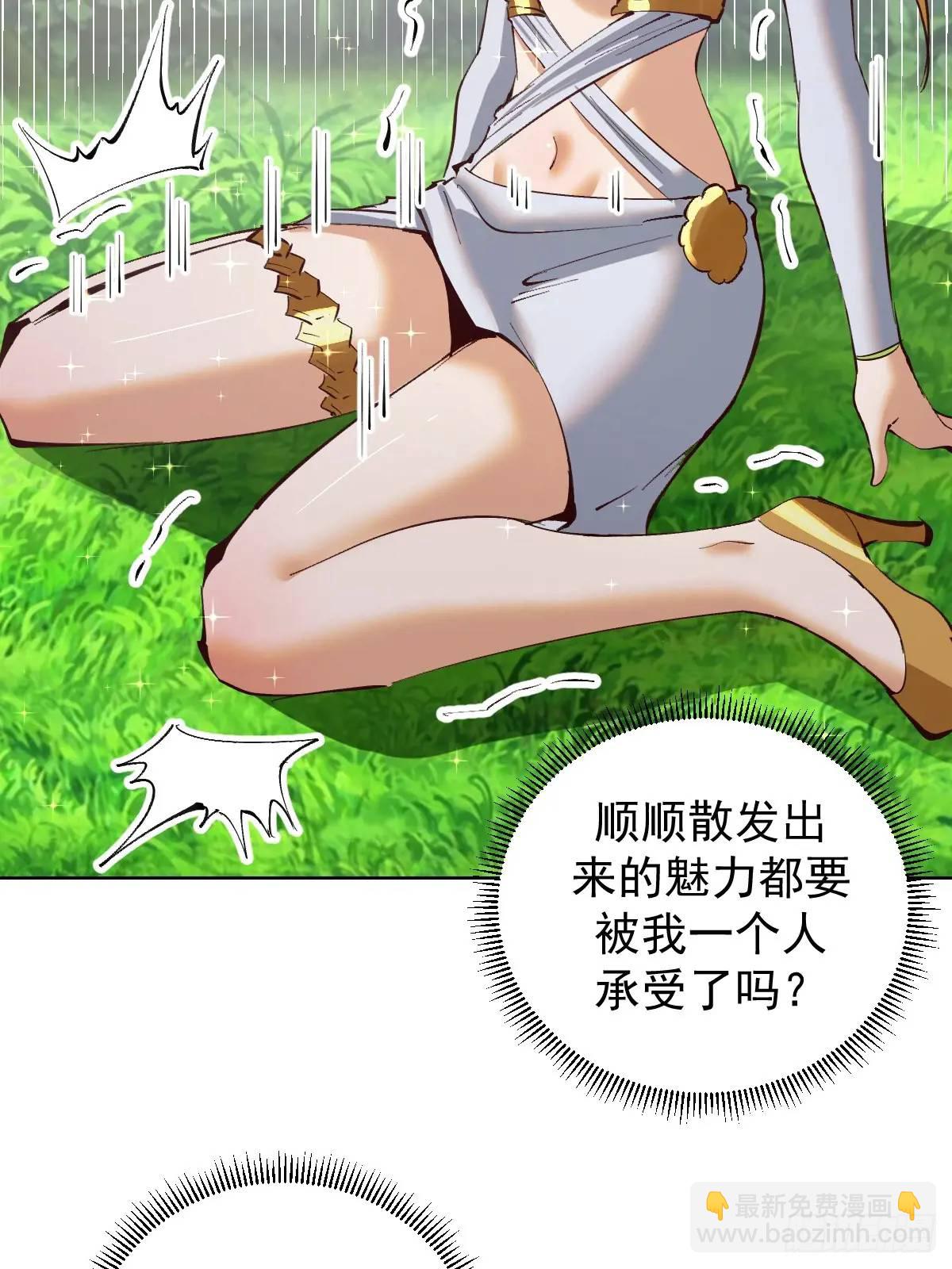 🍟妹子、魔法与修仙者 第54话：我来负责 第15页
