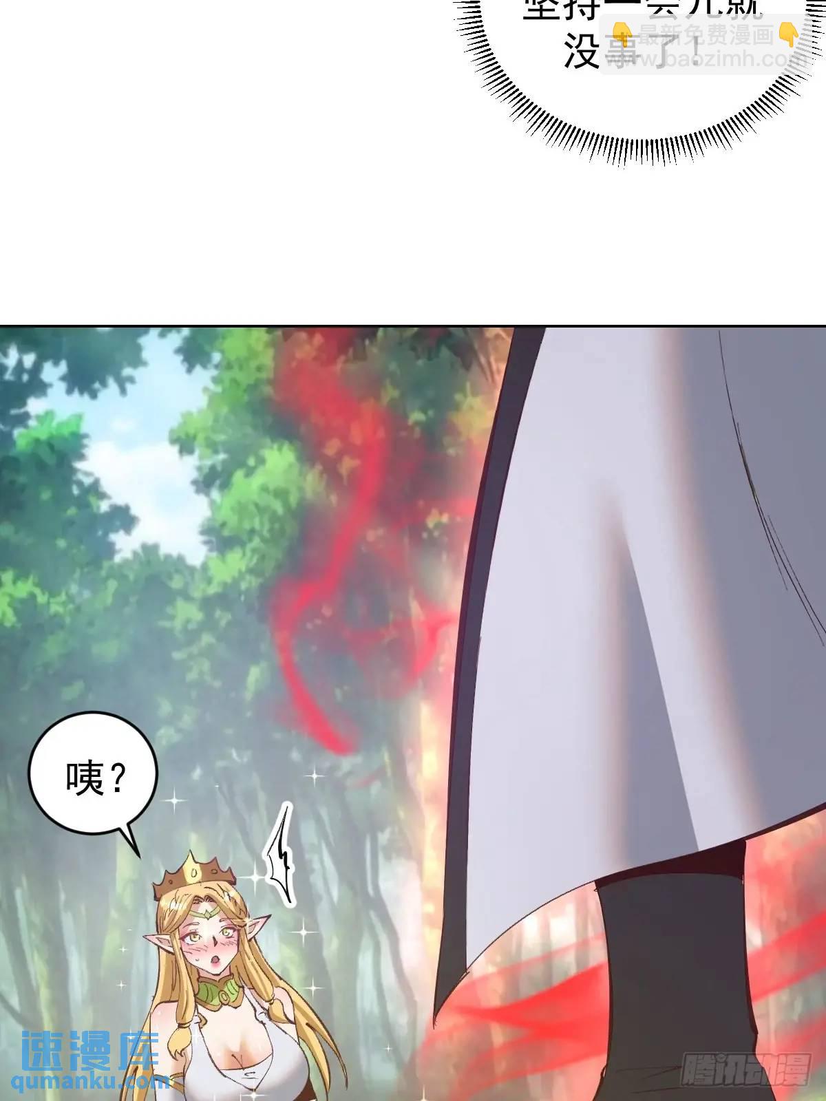 🍟妹子、魔法与修仙者 第54话：我来负责 第17页