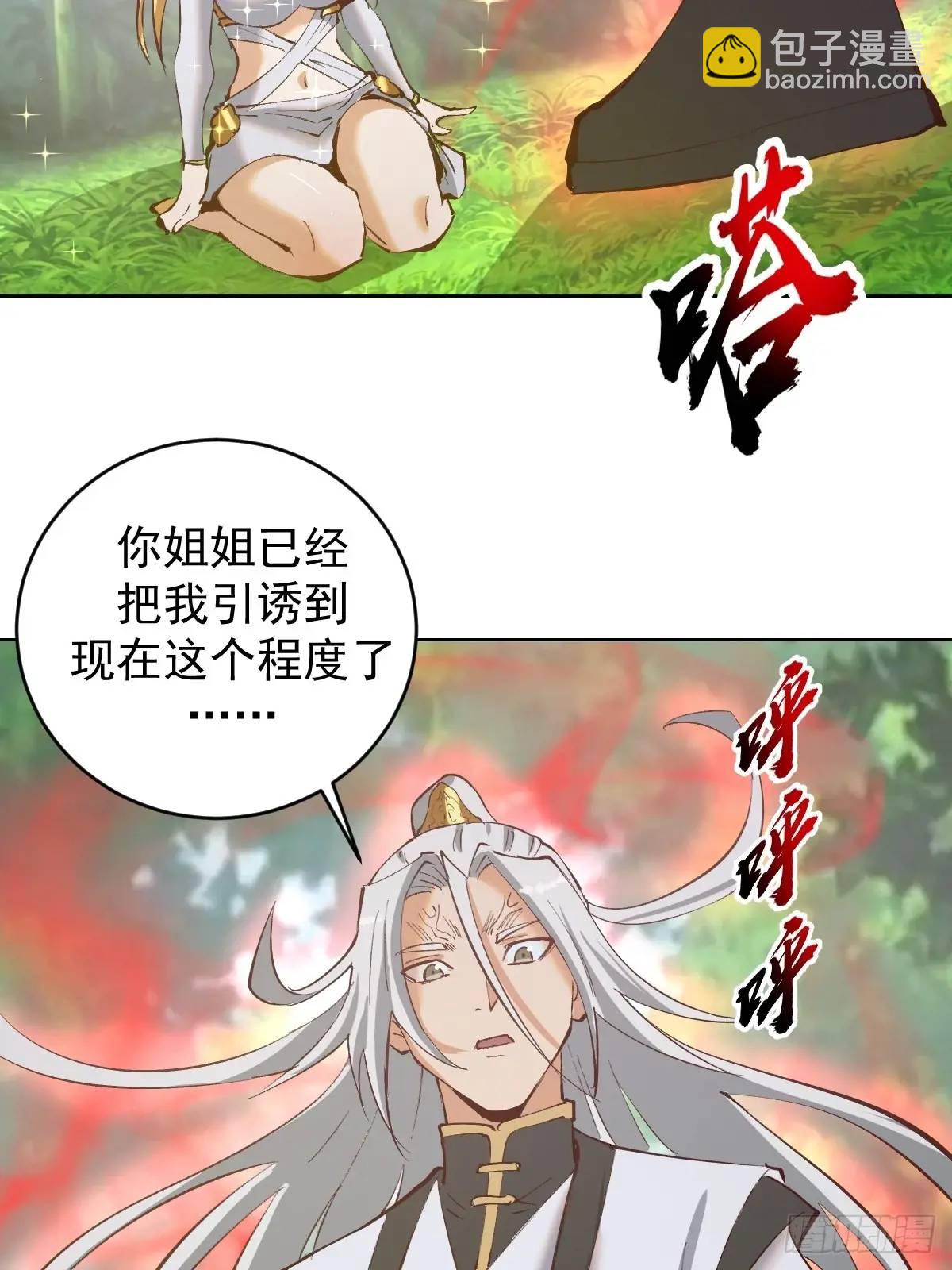 🍟妹子、魔法与修仙者 第54话：我来负责 第18页