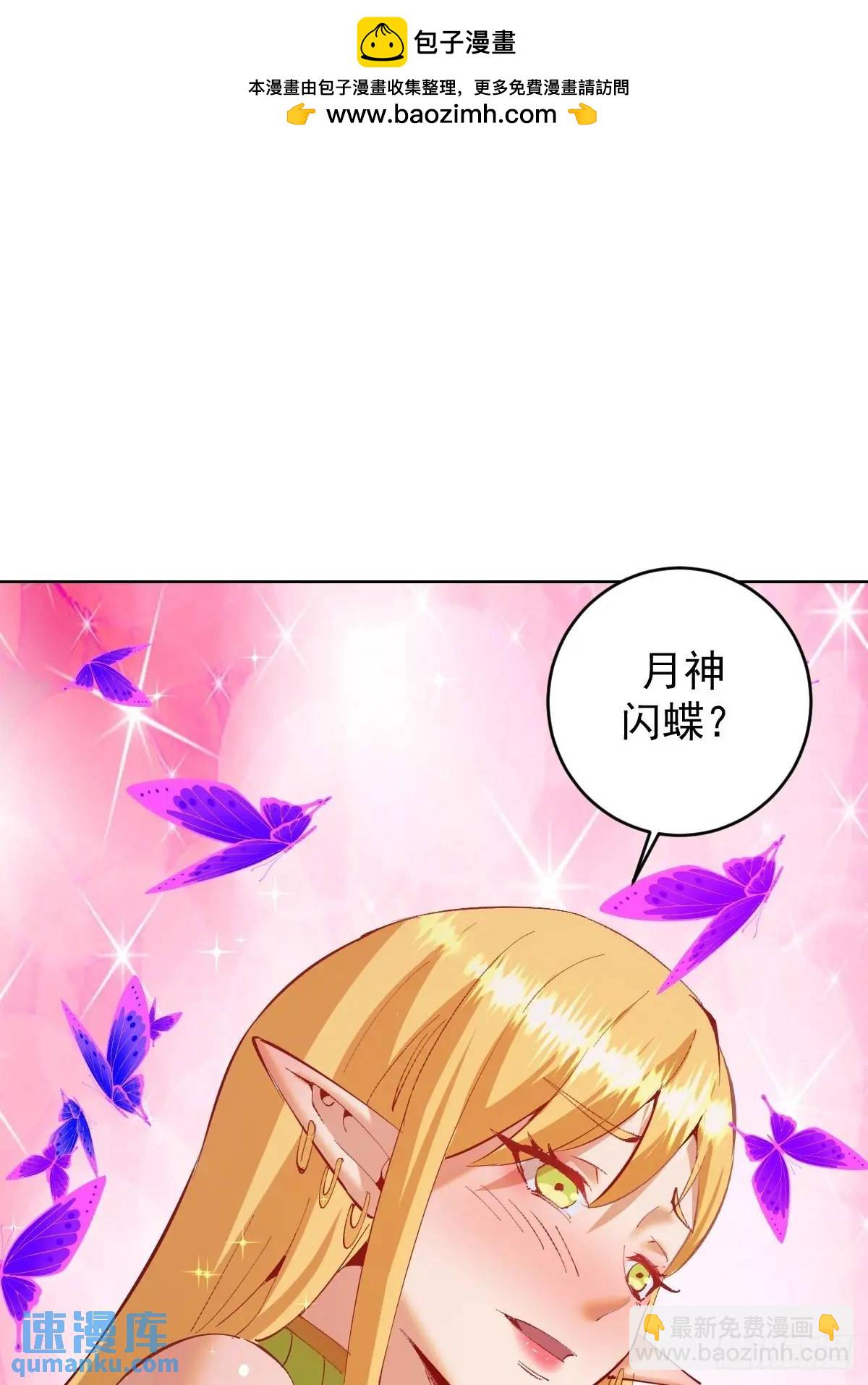 🍟妹子、魔法与修仙者 第54话：我来负责 第2页