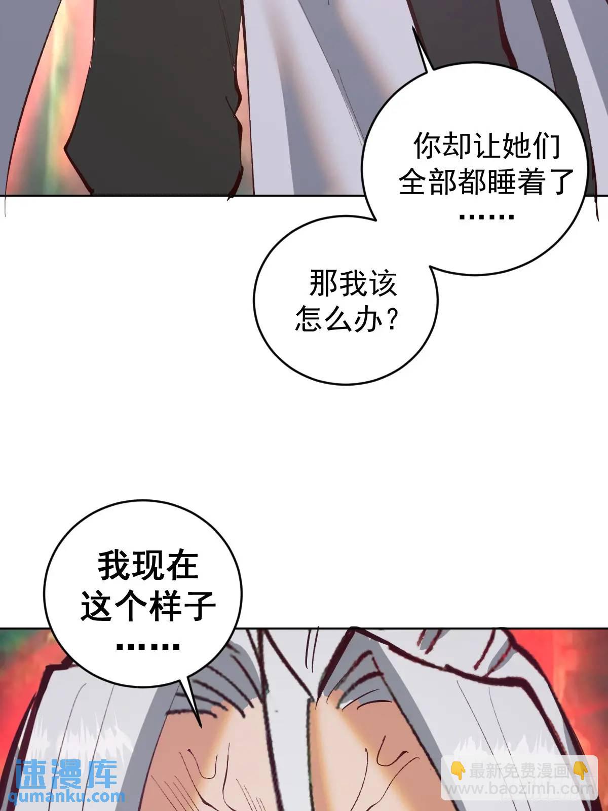 🍟妹子、魔法与修仙者 第54话：我来负责 第20页