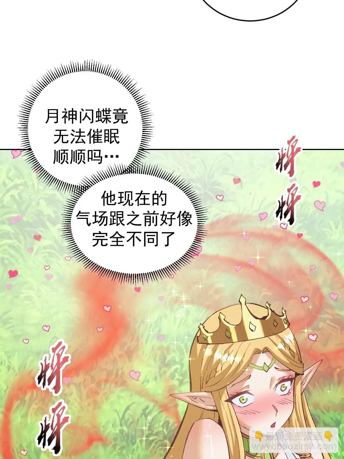 🍟妹子、魔法与修仙者 第54话：我来负责 第22页