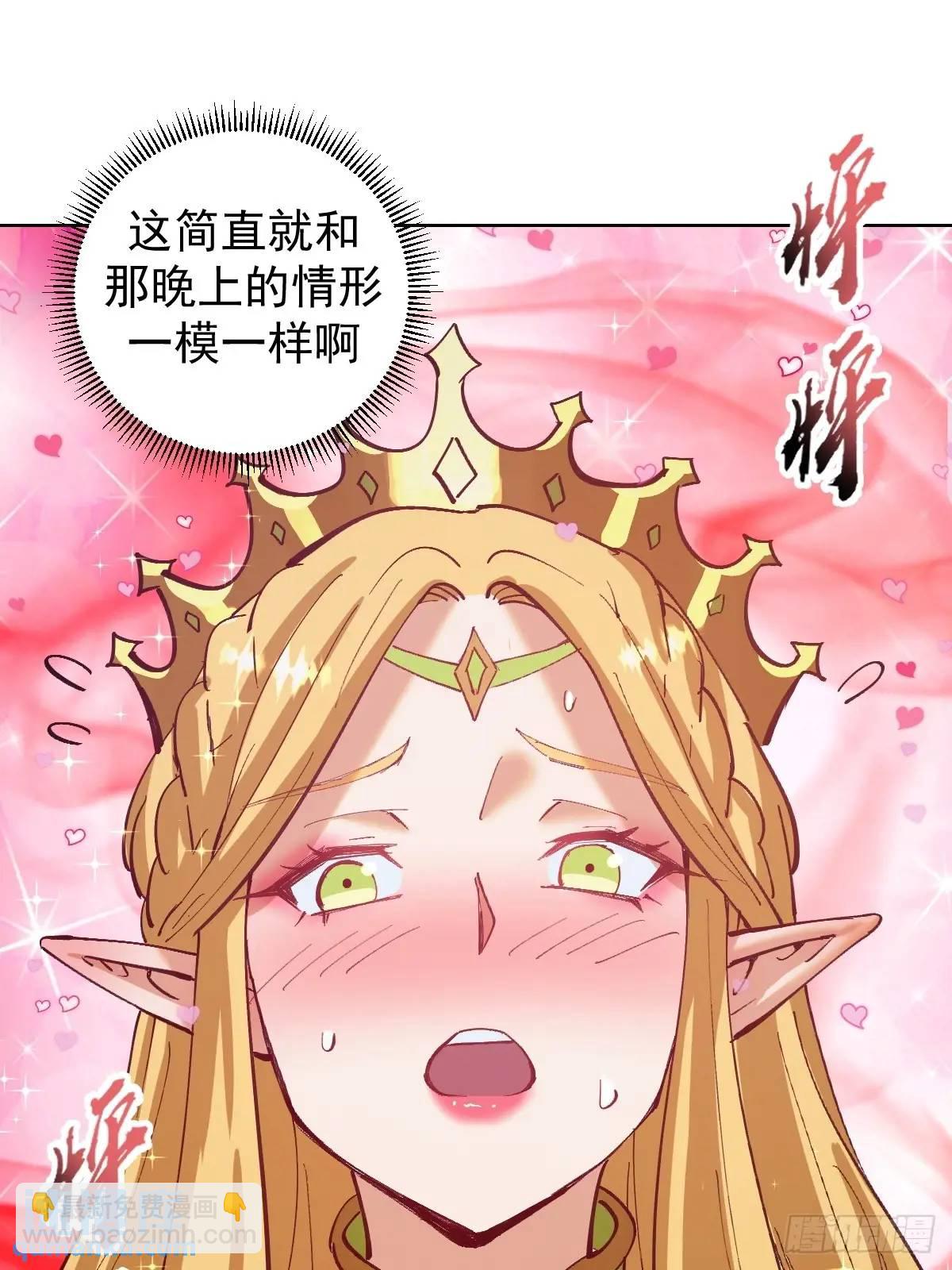 🍟妹子、魔法与修仙者 第54话：我来负责 第24页