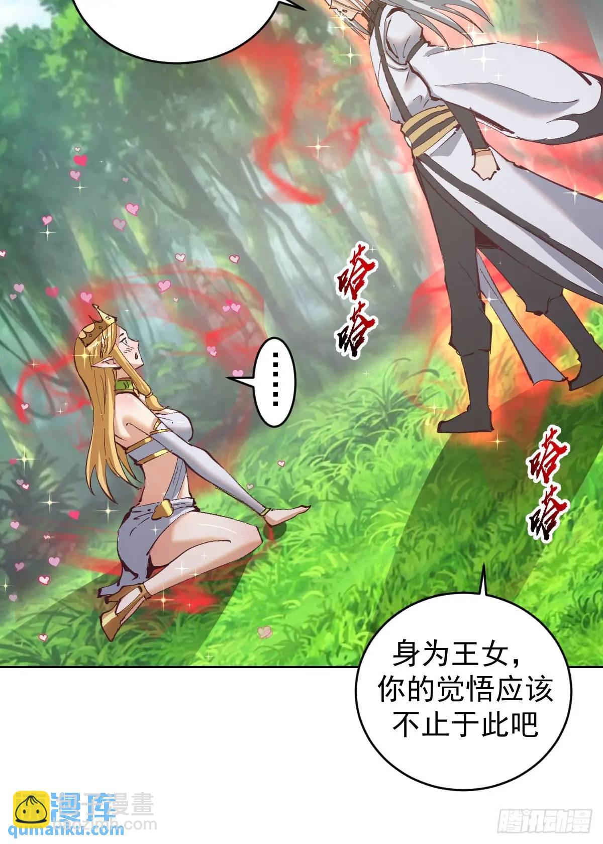 🍟妹子、魔法与修仙者 第54话：我来负责 第26页