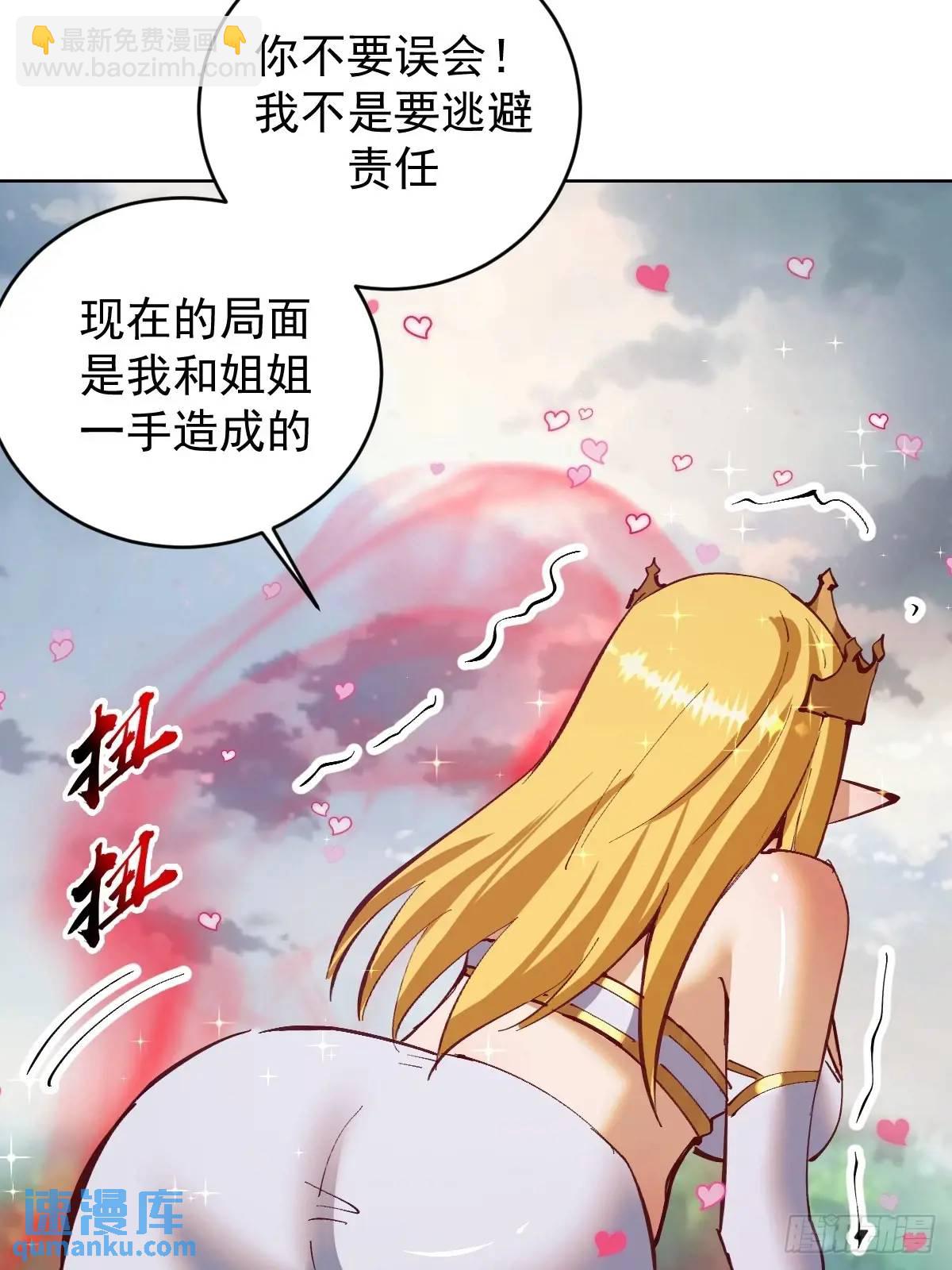 🍟妹子、魔法与修仙者 第54话：我来负责 第28页