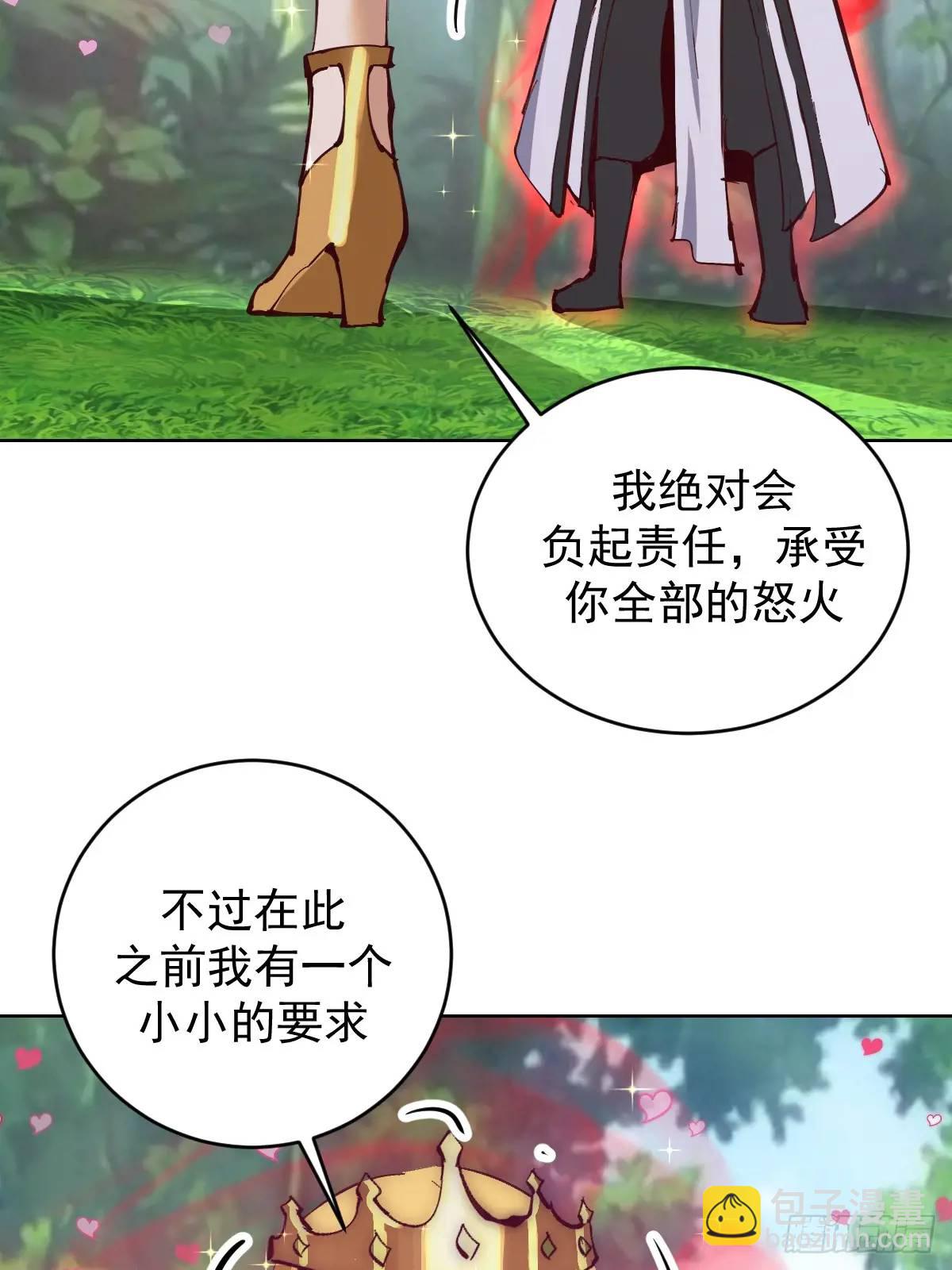 🍟妹子、魔法与修仙者 第54话：我来负责 第30页