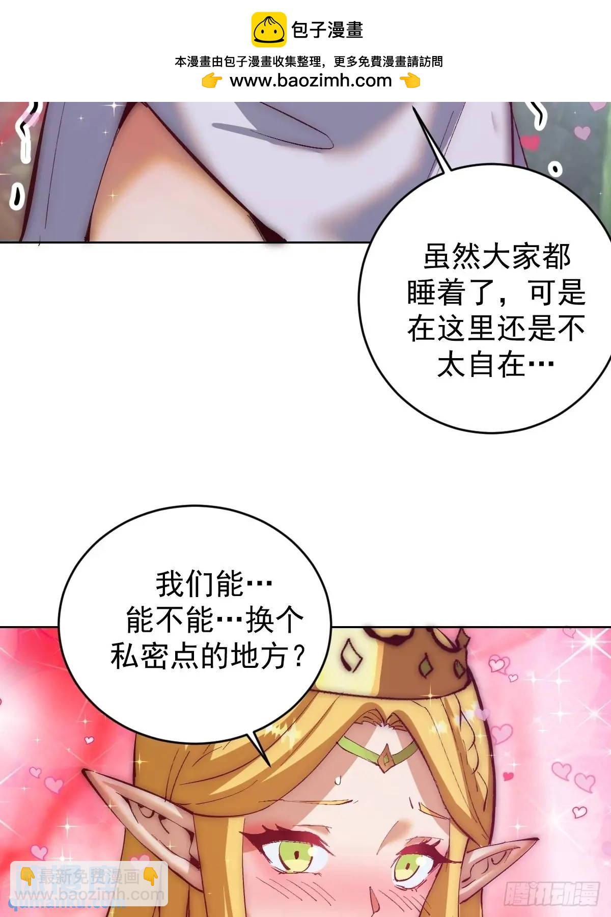 🍟妹子、魔法与修仙者 第54话：我来负责 第32页
