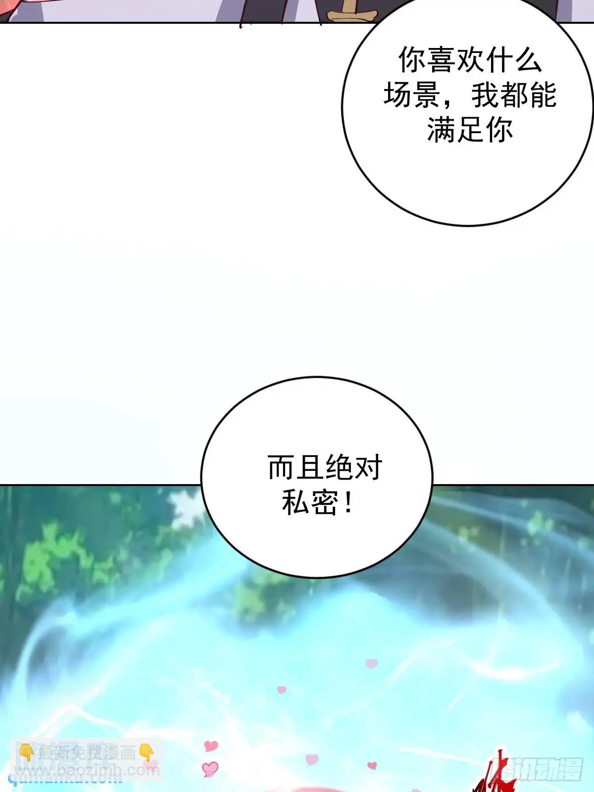 🍟妹子、魔法与修仙者 第54话：我来负责 第35页