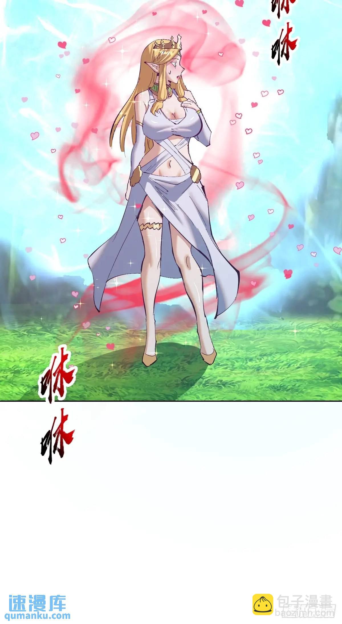 🍟妹子、魔法与修仙者 第54话：我来负责 第36页