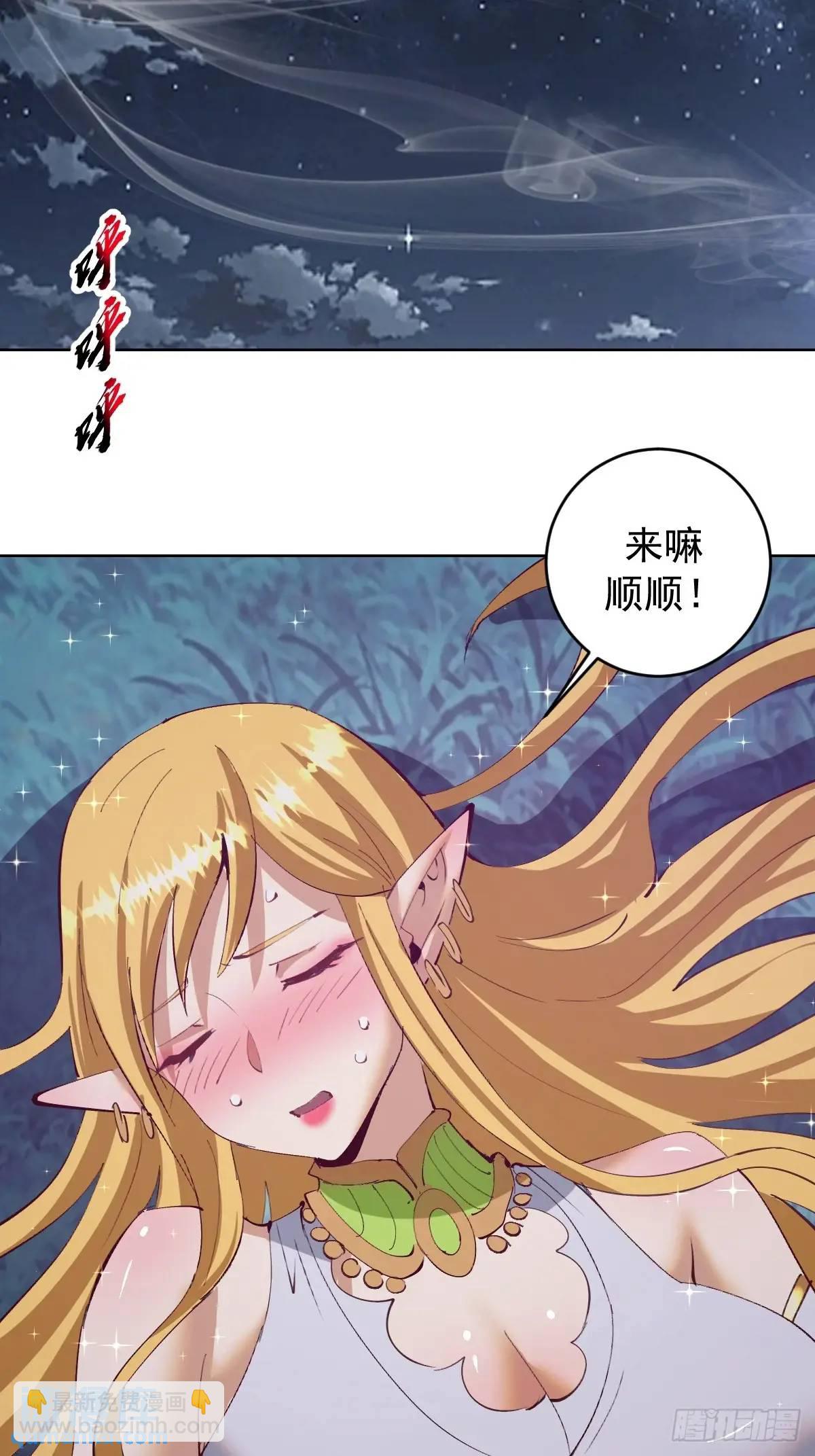 🍟妹子、魔法与修仙者 第54话：我来负责 第38页