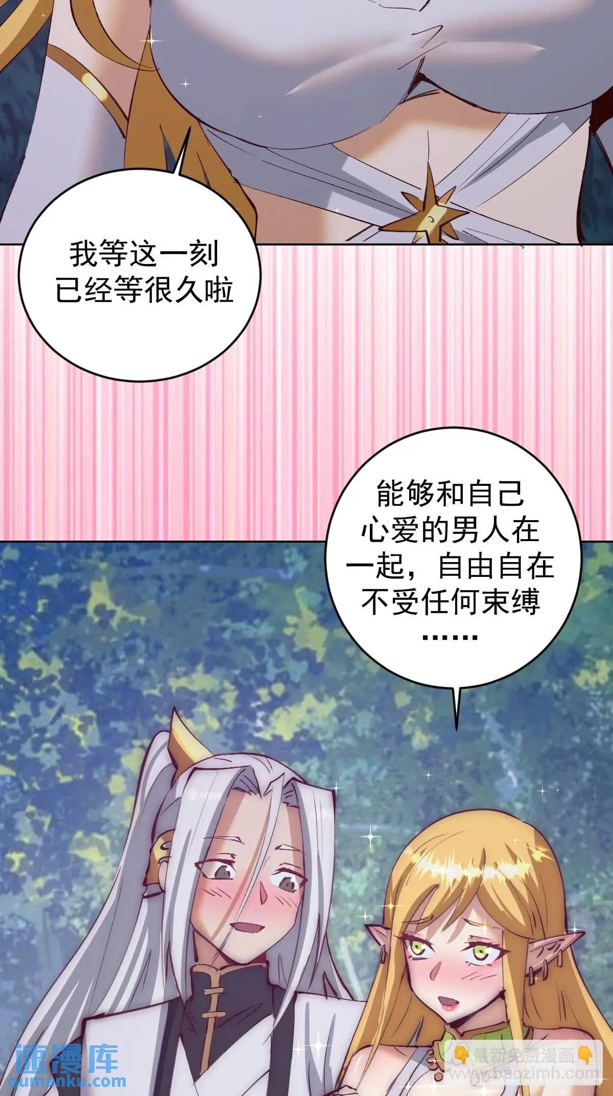 🍟妹子、魔法与修仙者 第54话：我来负责 第39页