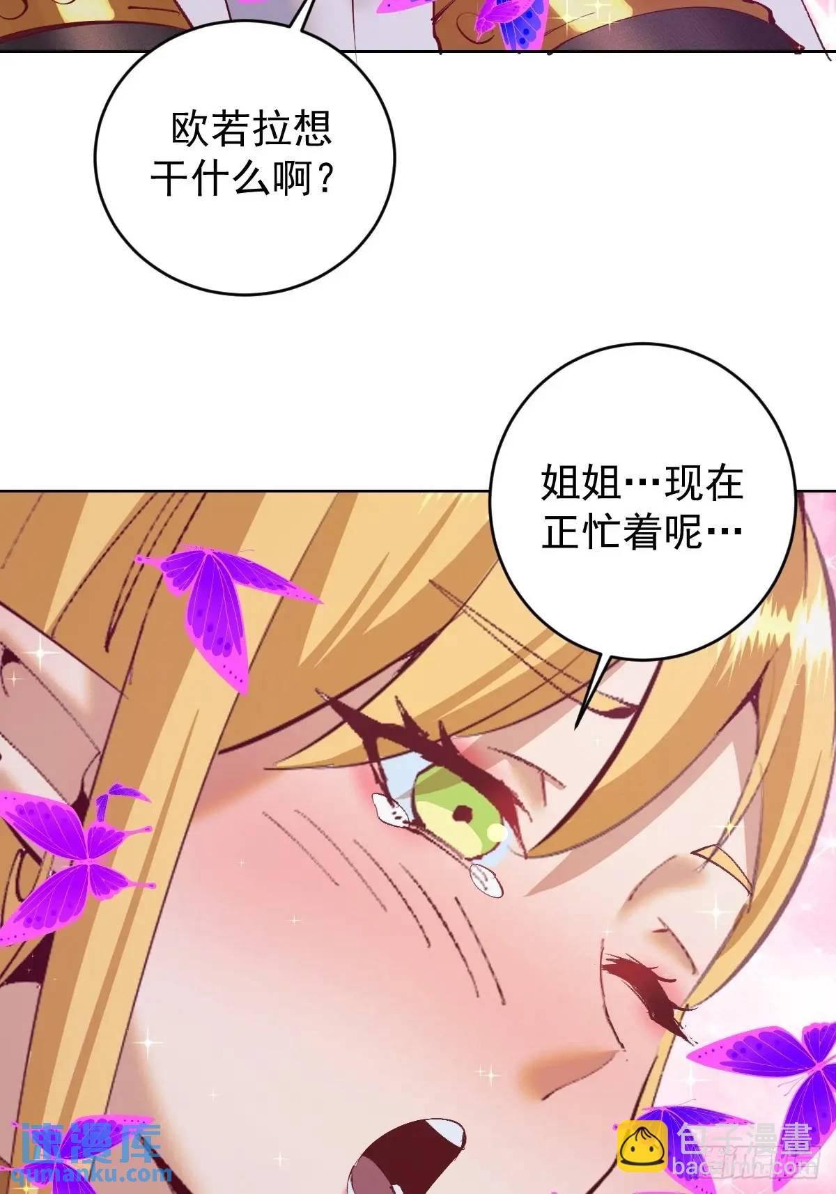🍟妹子、魔法与修仙者 第54话：我来负责 第4页