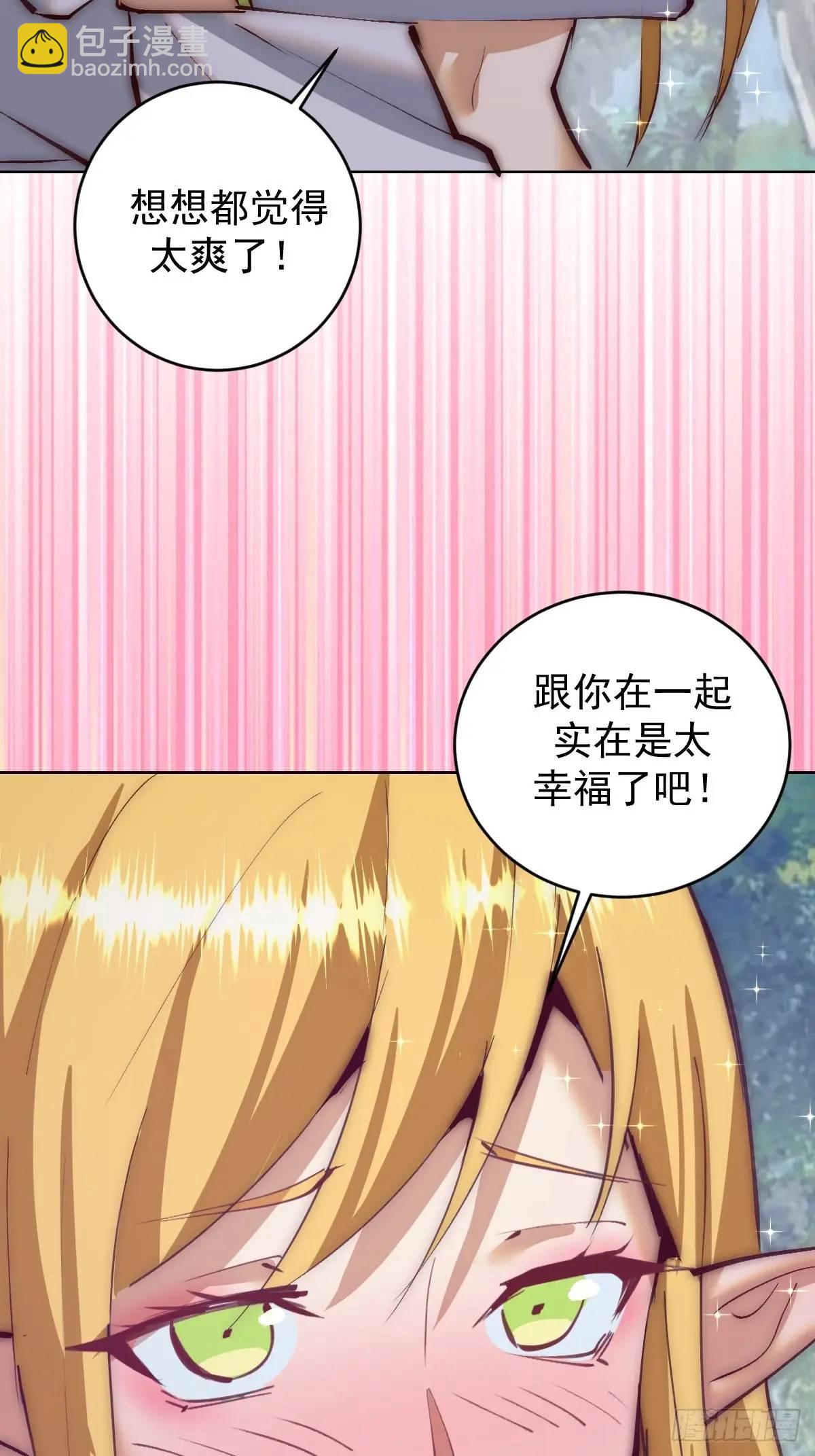 🍟妹子、魔法与修仙者 第54话：我来负责 第42页